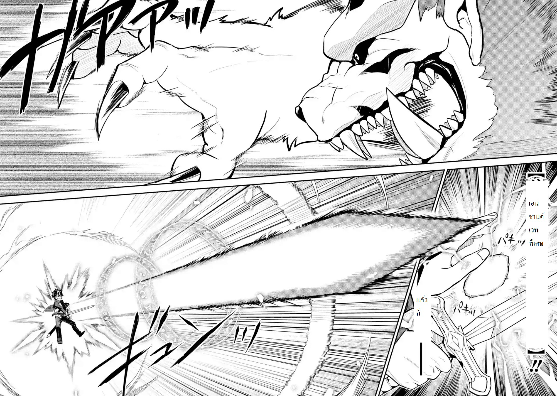 Shikkaku Mon no Saikyou Kenja ปราชญ์เทพเกิดใหม่ไปเป็นตราไร้ค่า page 3