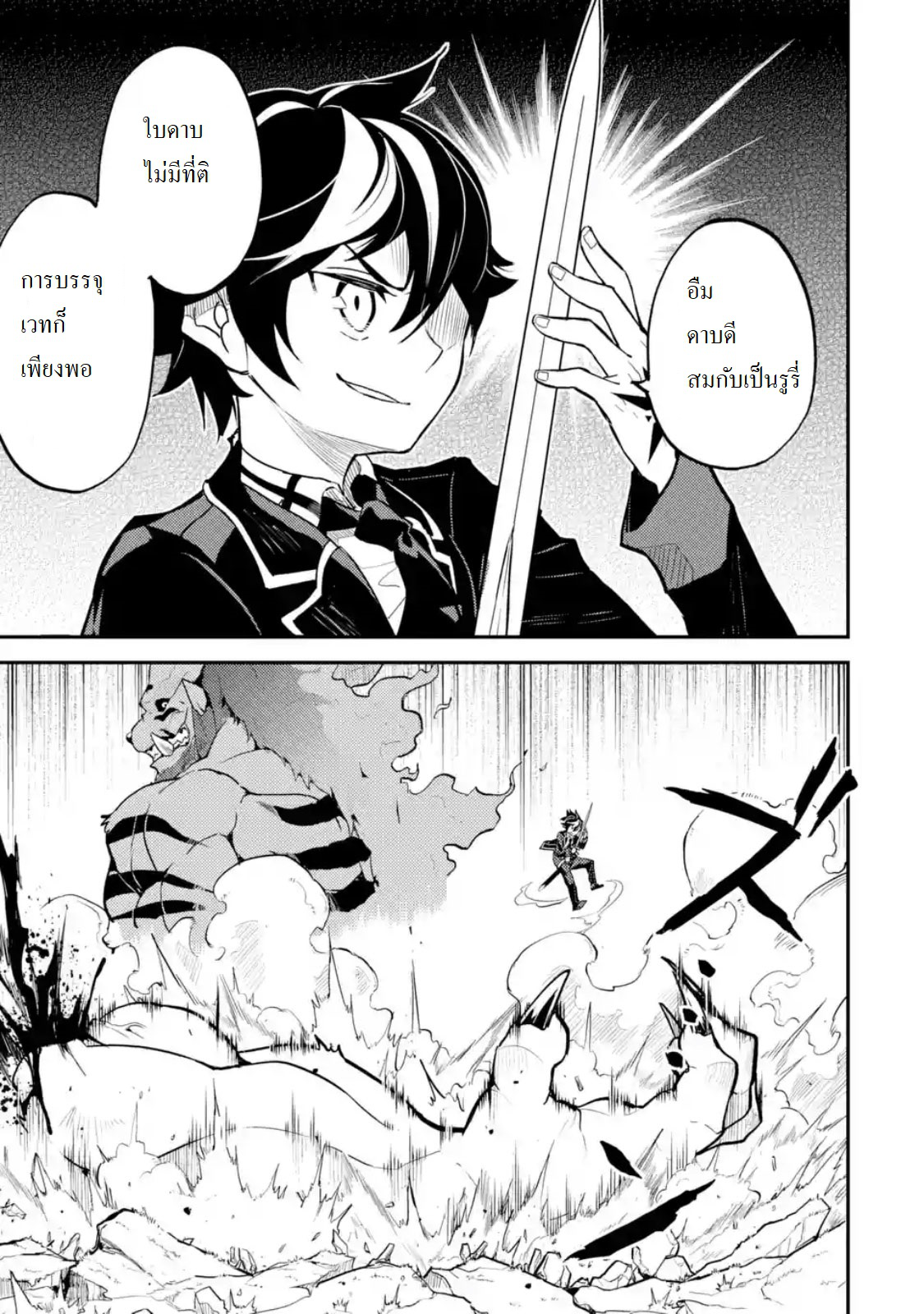 Shikkaku Mon no Saikyou Kenja ปราชญ์เทพเกิดใหม่ไปเป็นตราไร้ค่า page 6