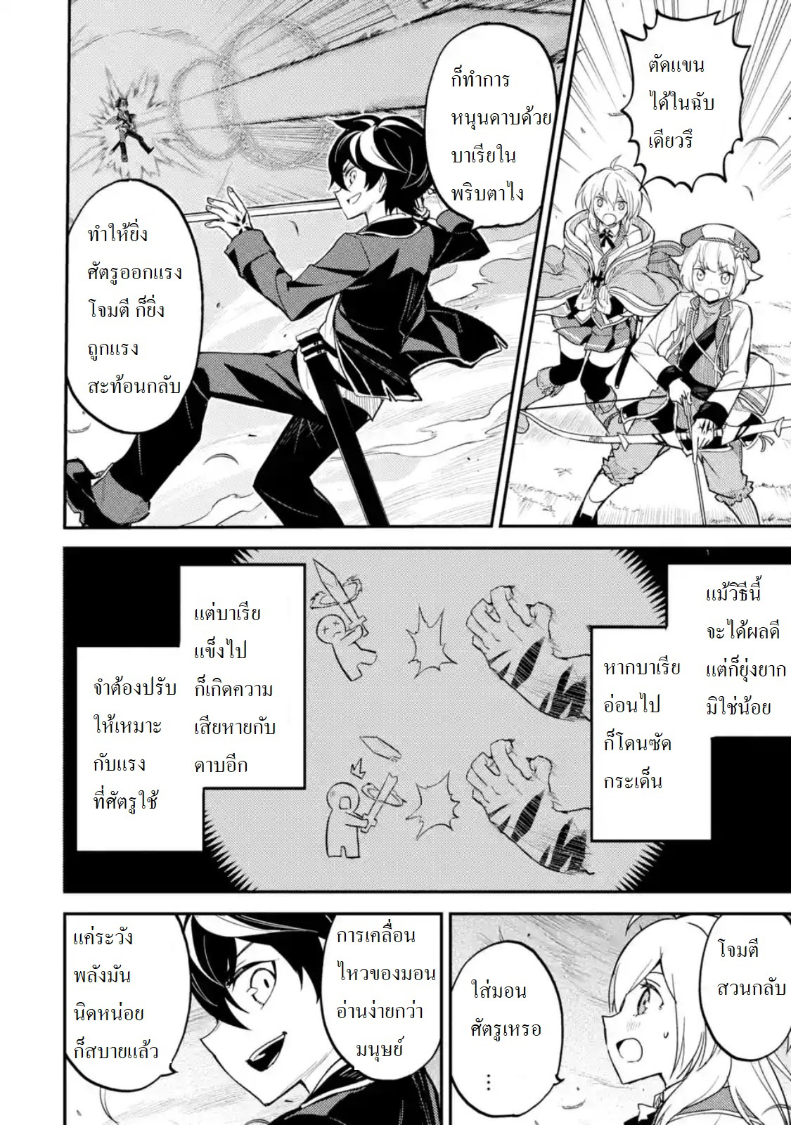 Shikkaku Mon no Saikyou Kenja ปราชญ์เทพเกิดใหม่ไปเป็นตราไร้ค่า page 7