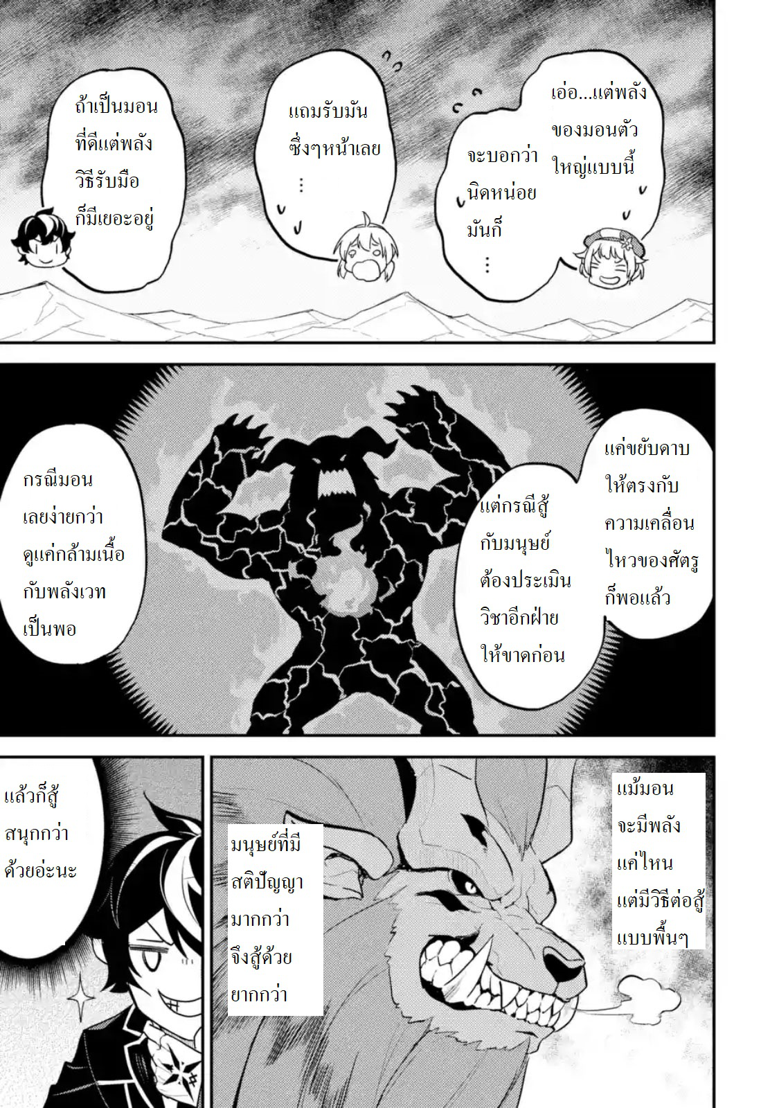 Shikkaku Mon no Saikyou Kenja ปราชญ์เทพเกิดใหม่ไปเป็นตราไร้ค่า page 8