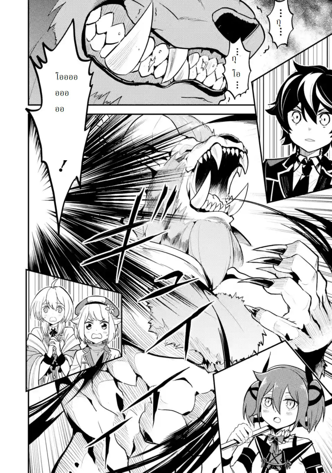 Shikkaku Mon no Saikyou Kenja ปราชญ์เทพเกิดใหม่ไปเป็นตราไร้ค่า page 9