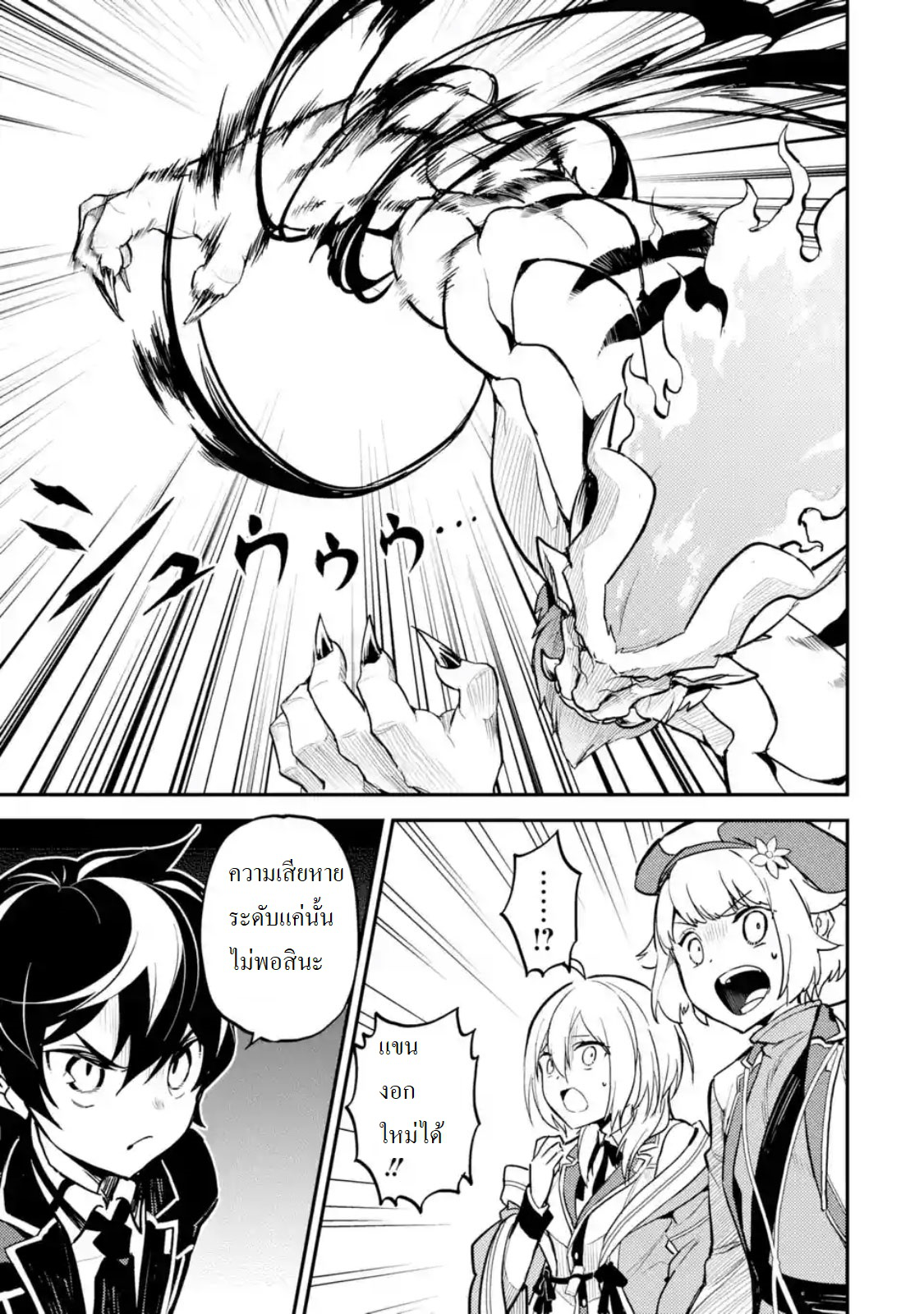 Shikkaku Mon no Saikyou Kenja ปราชญ์เทพเกิดใหม่ไปเป็นตราไร้ค่า page 10