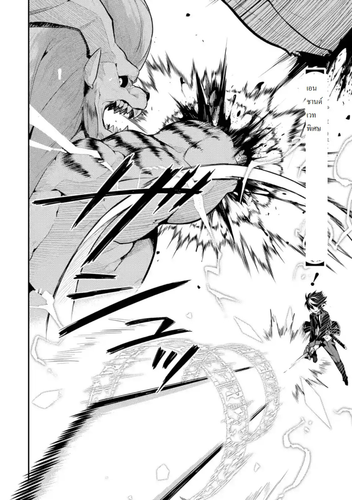 Shikkaku Mon no Saikyou Kenja ปราชญ์เทพเกิดใหม่ไปเป็นตราไร้ค่า page 2