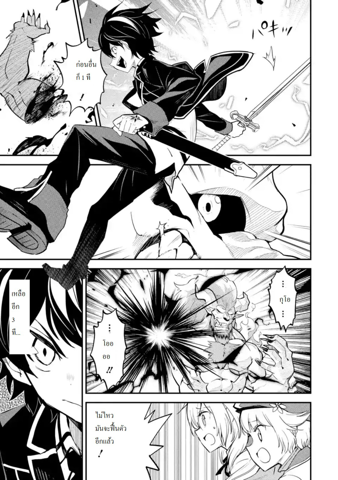 Shikkaku Mon no Saikyou Kenja ปราชญ์เทพเกิดใหม่ไปเป็นตราไร้ค่า page 3