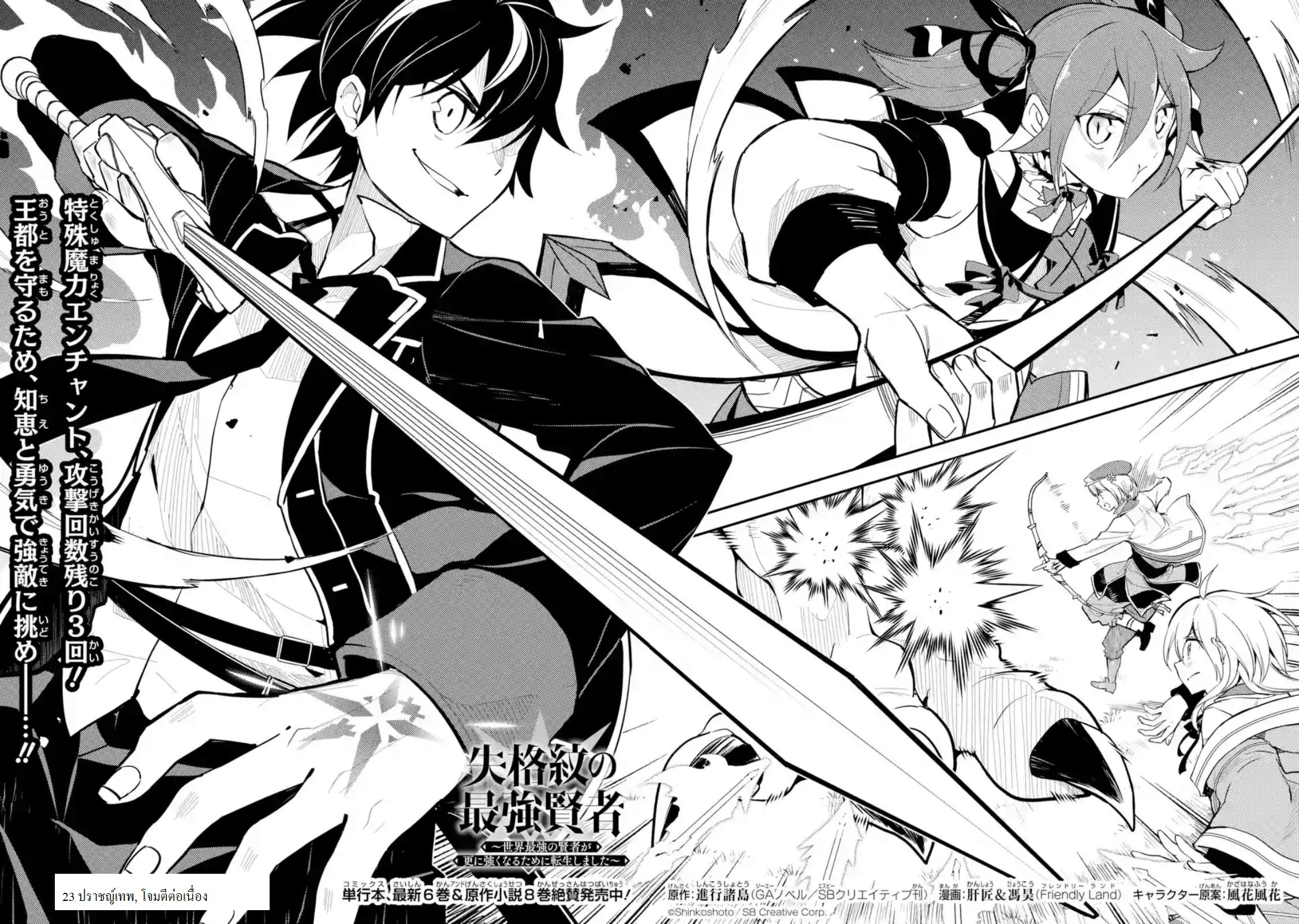 Shikkaku Mon no Saikyou Kenja ปราชญ์เทพเกิดใหม่ไปเป็นตราไร้ค่า page 4