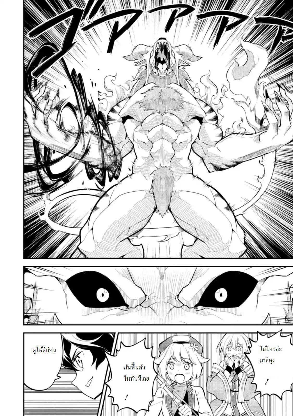 Shikkaku Mon no Saikyou Kenja ปราชญ์เทพเกิดใหม่ไปเป็นตราไร้ค่า page 5