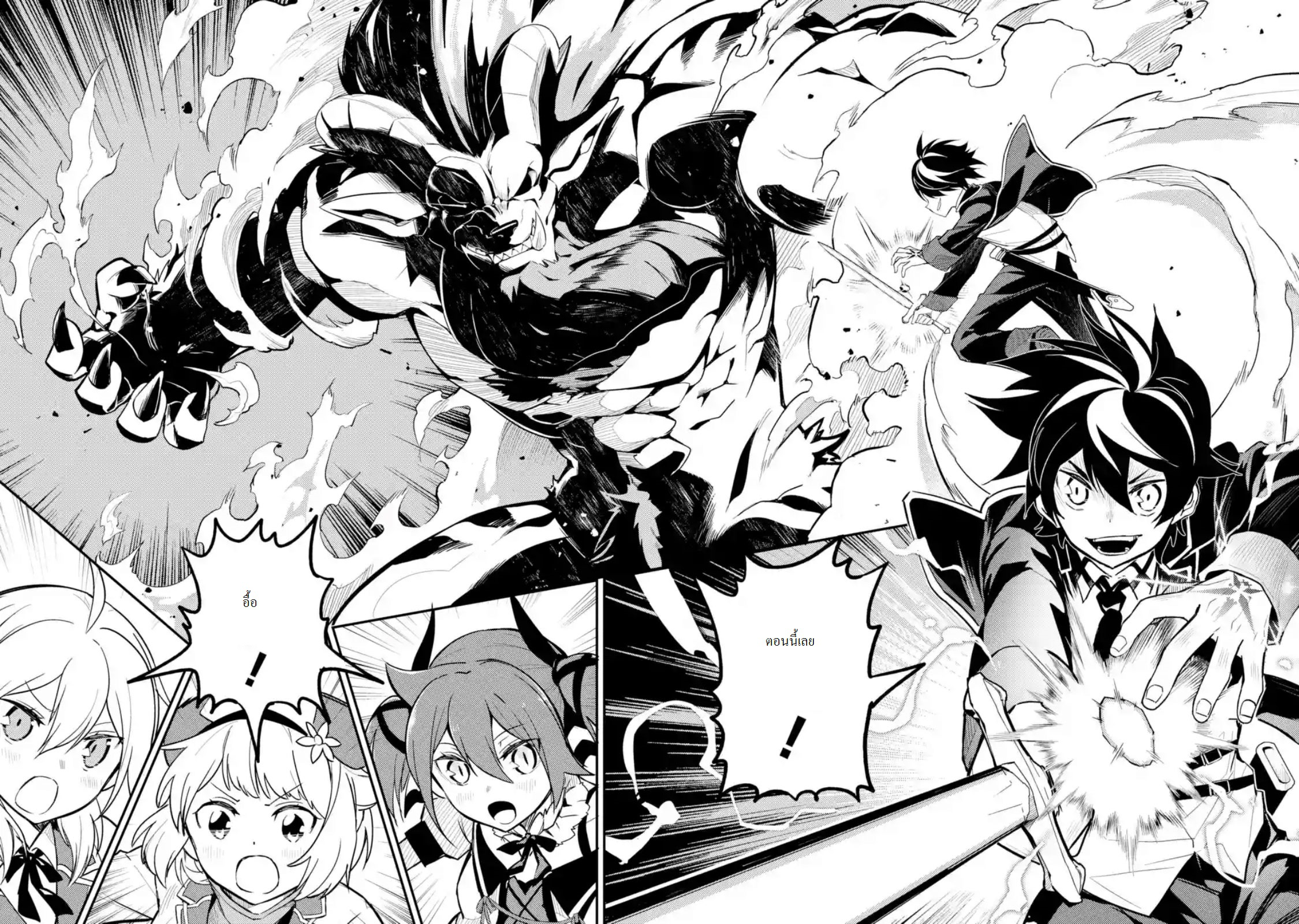 Shikkaku Mon no Saikyou Kenja ปราชญ์เทพเกิดใหม่ไปเป็นตราไร้ค่า page 7