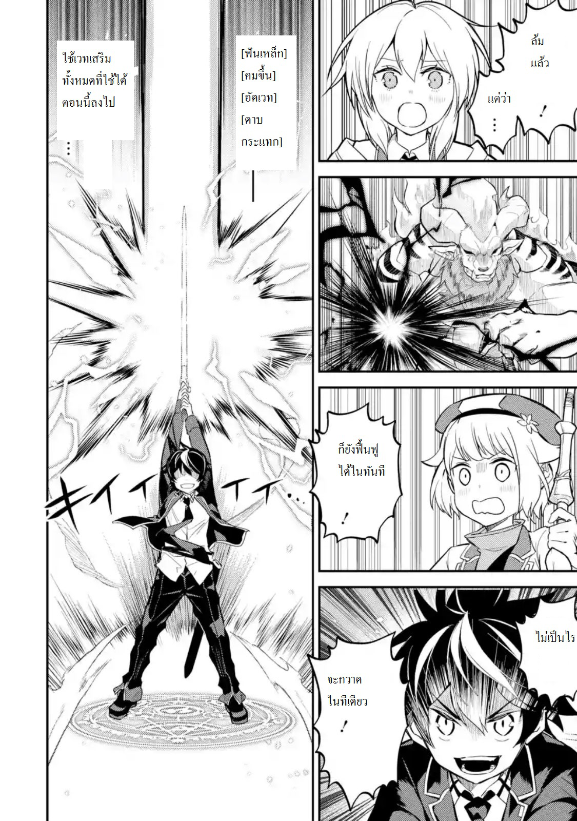 Shikkaku Mon no Saikyou Kenja ปราชญ์เทพเกิดใหม่ไปเป็นตราไร้ค่า page 9