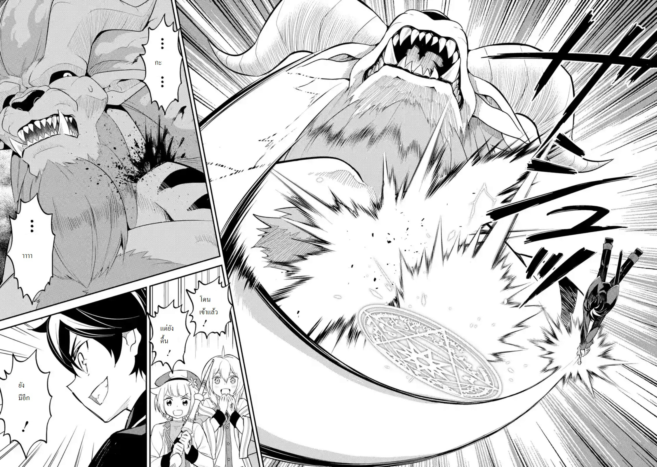 Shikkaku Mon no Saikyou Kenja ปราชญ์เทพเกิดใหม่ไปเป็นตราไร้ค่า page 2