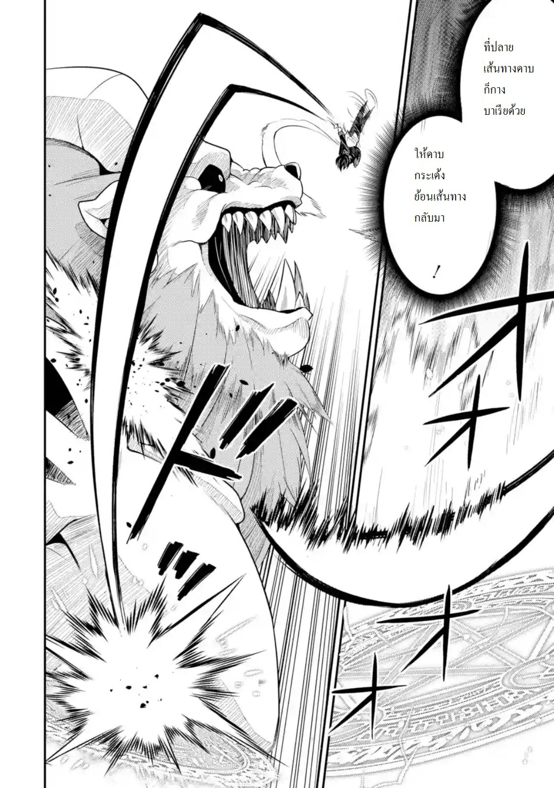 Shikkaku Mon no Saikyou Kenja ปราชญ์เทพเกิดใหม่ไปเป็นตราไร้ค่า page 3