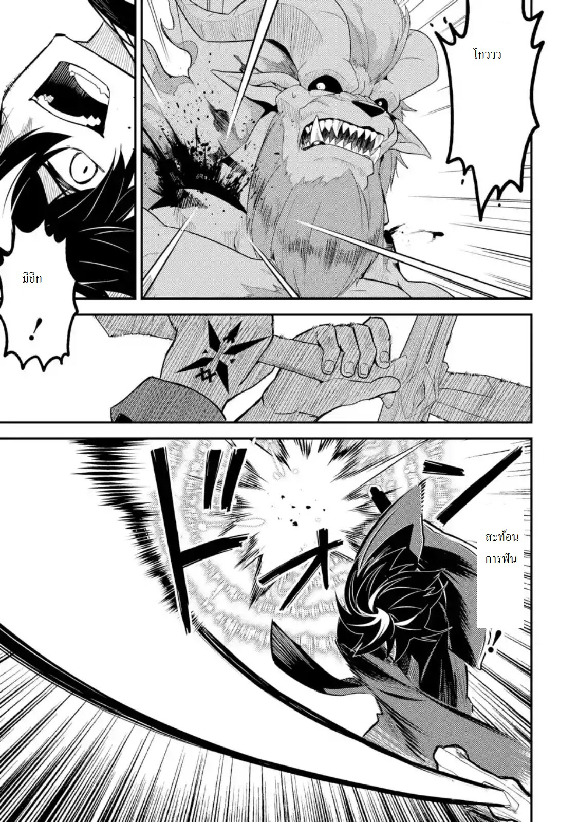 Shikkaku Mon no Saikyou Kenja ปราชญ์เทพเกิดใหม่ไปเป็นตราไร้ค่า page 4