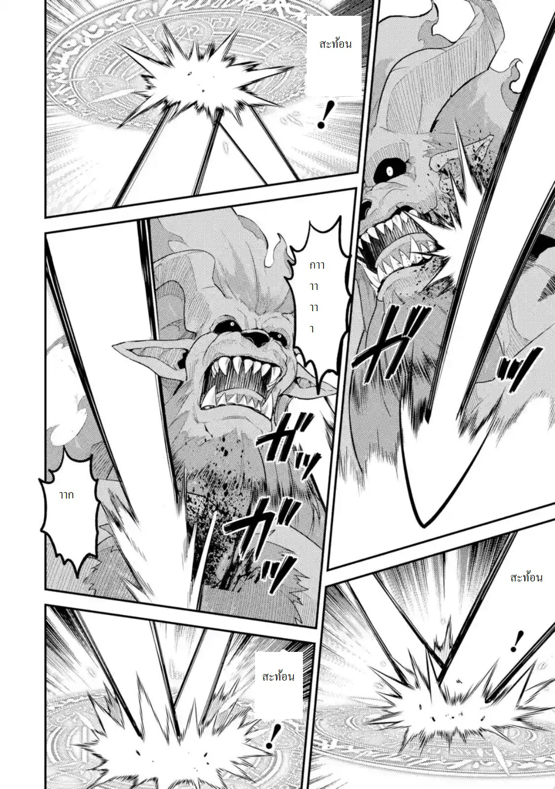Shikkaku Mon no Saikyou Kenja ปราชญ์เทพเกิดใหม่ไปเป็นตราไร้ค่า page 5