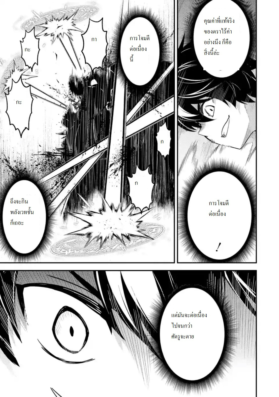 Shikkaku Mon no Saikyou Kenja ปราชญ์เทพเกิดใหม่ไปเป็นตราไร้ค่า page 6