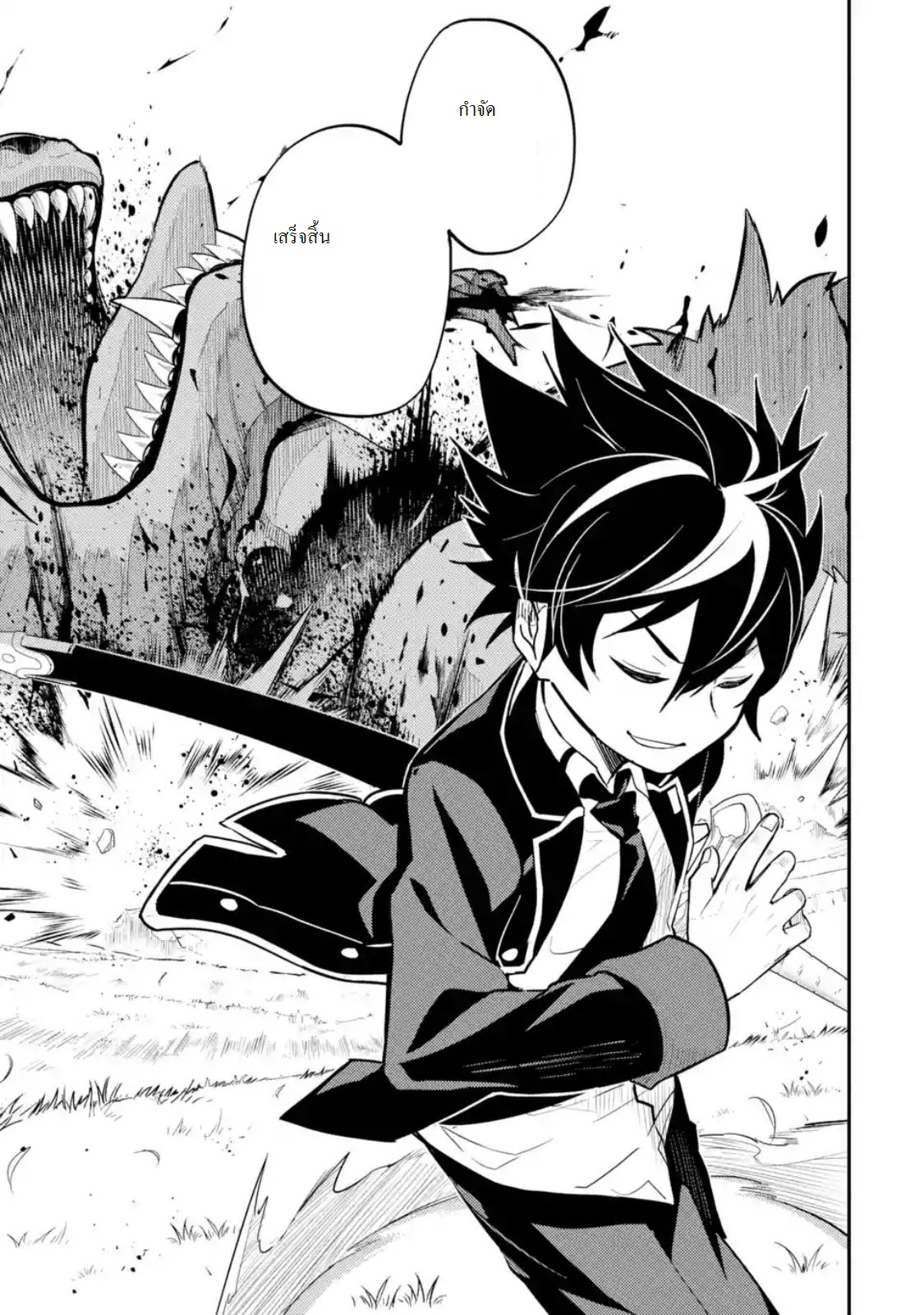 Shikkaku Mon no Saikyou Kenja ปราชญ์เทพเกิดใหม่ไปเป็นตราไร้ค่า page 9