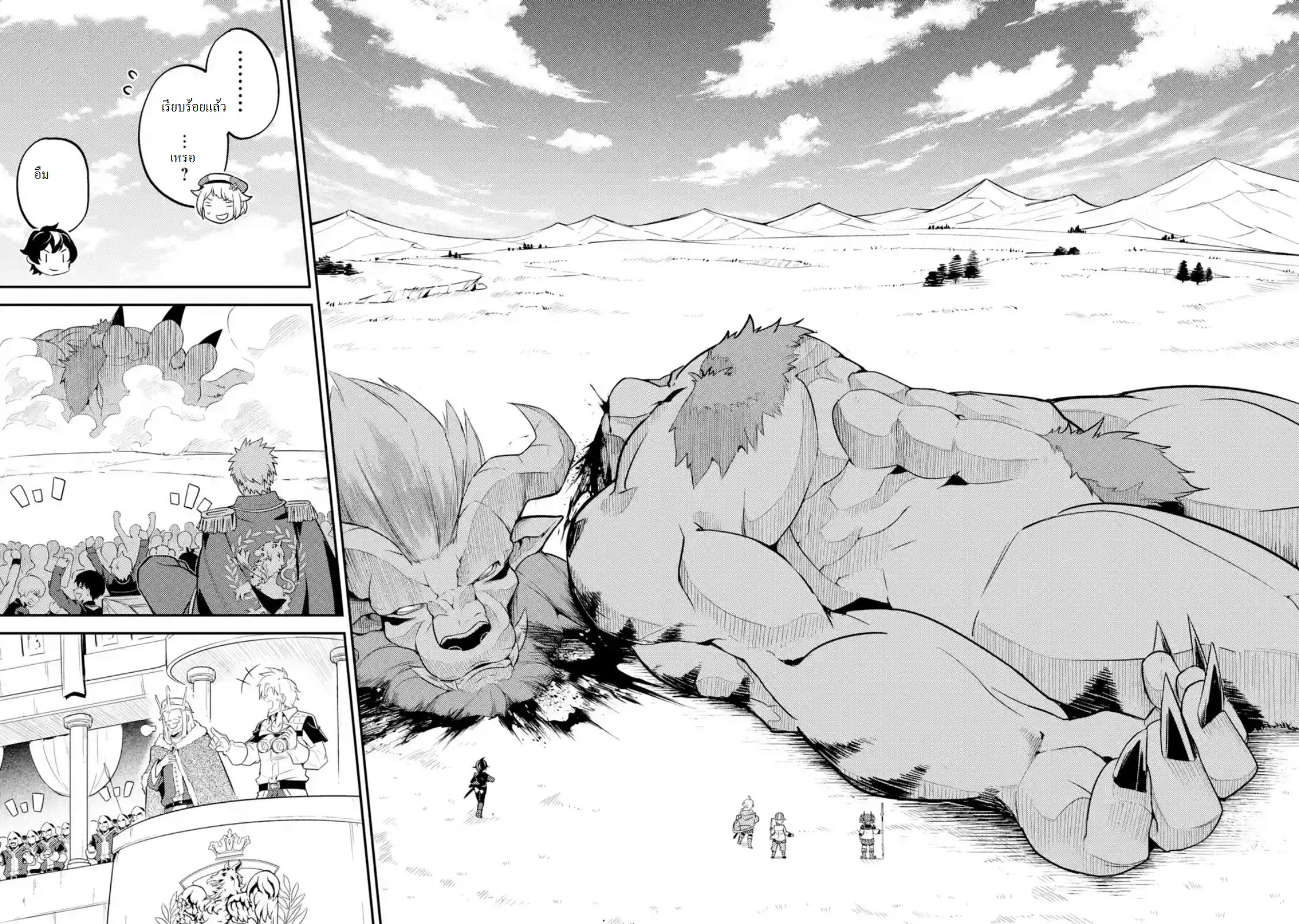 Shikkaku Mon no Saikyou Kenja ปราชญ์เทพเกิดใหม่ไปเป็นตราไร้ค่า page 10