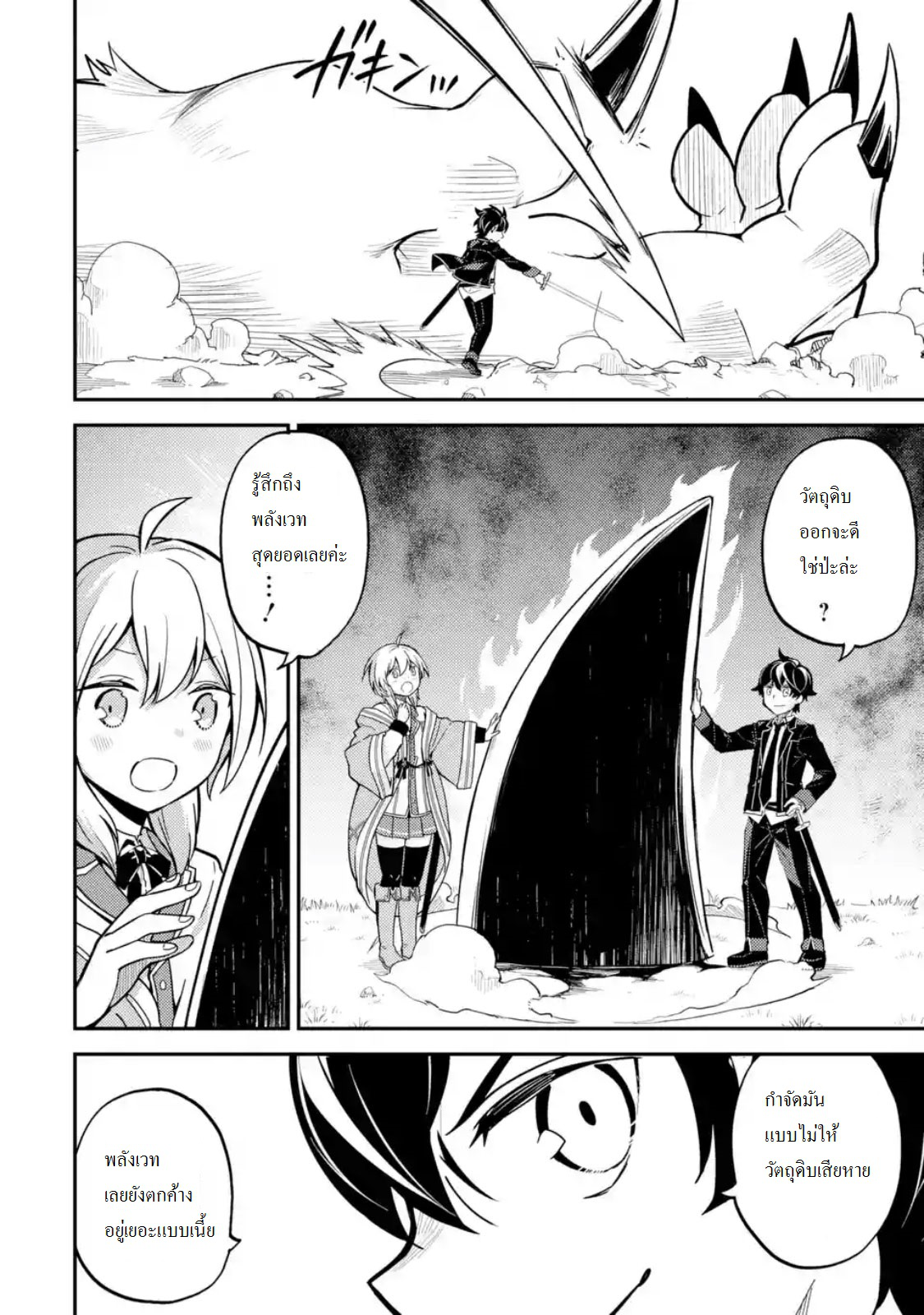 Shikkaku Mon no Saikyou Kenja ปราชญ์เทพเกิดใหม่ไปเป็นตราไร้ค่า page 1