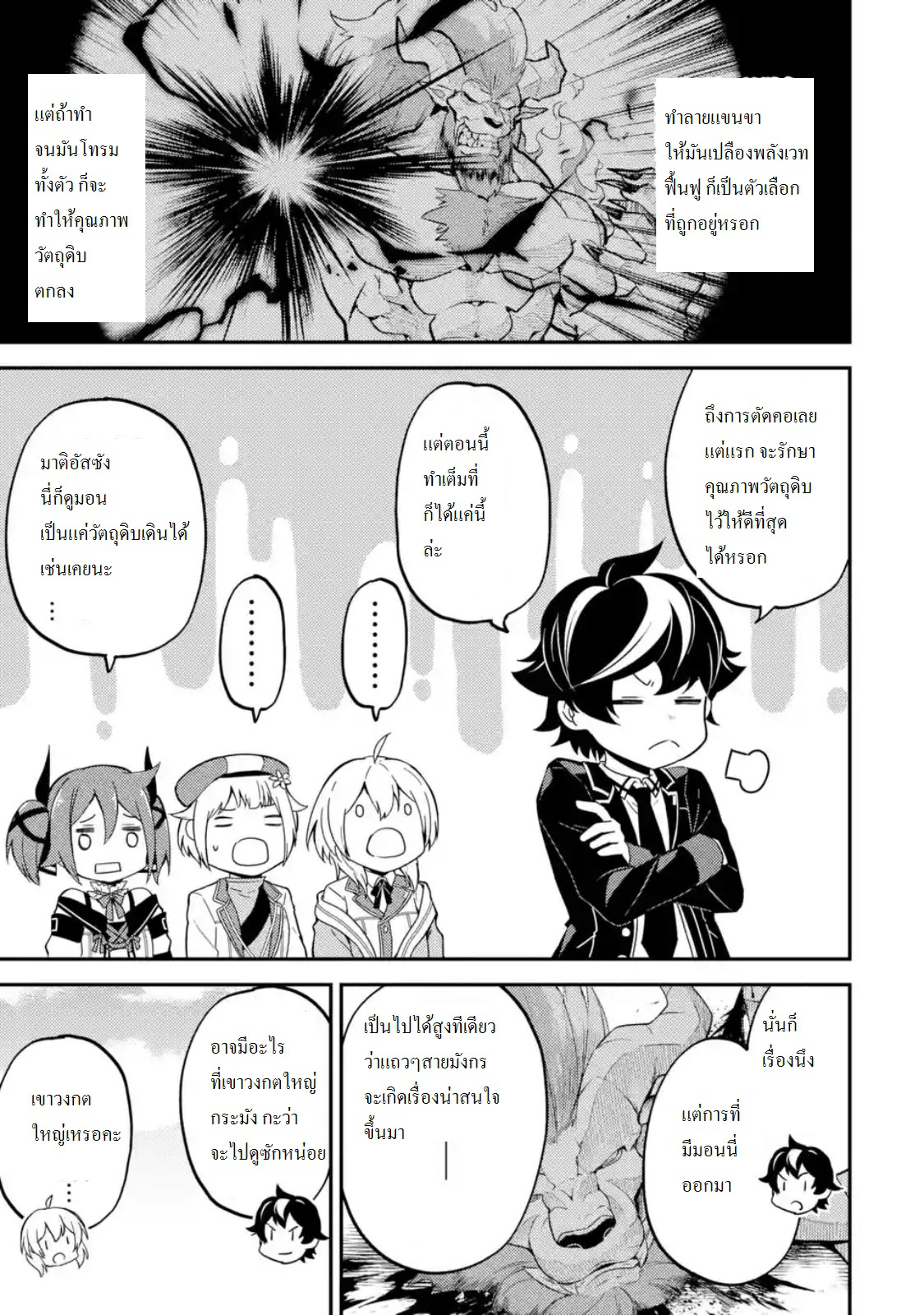 Shikkaku Mon no Saikyou Kenja ปราชญ์เทพเกิดใหม่ไปเป็นตราไร้ค่า page 2