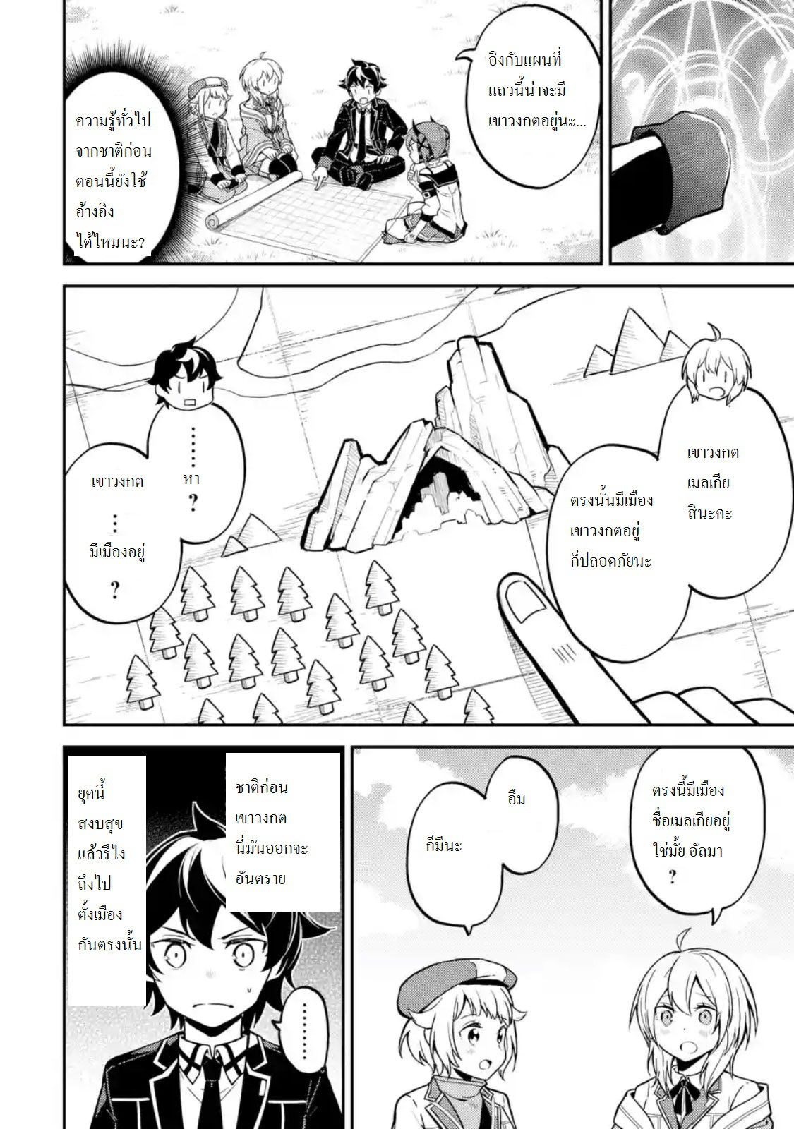 Shikkaku Mon no Saikyou Kenja ปราชญ์เทพเกิดใหม่ไปเป็นตราไร้ค่า page 3
