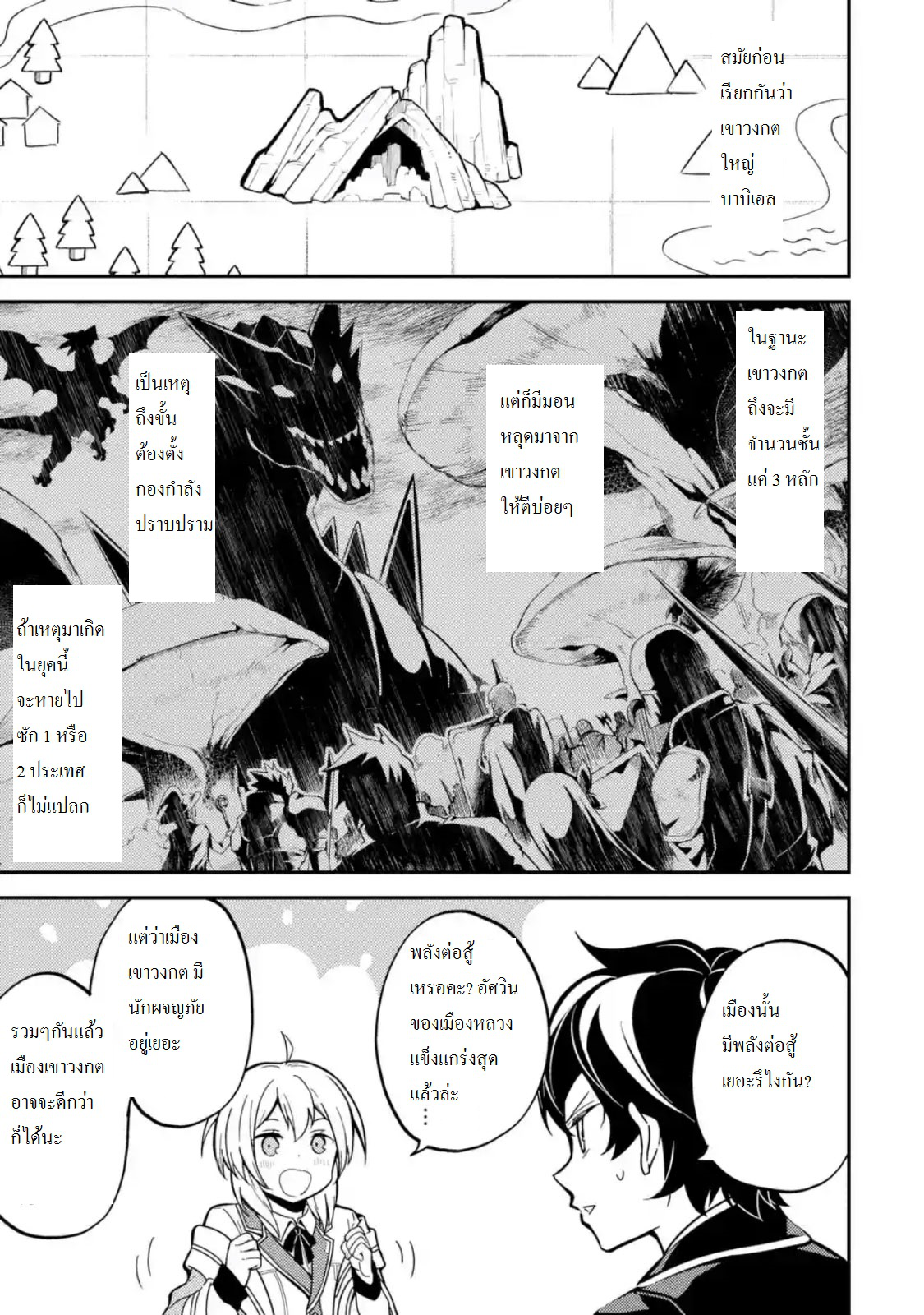 Shikkaku Mon no Saikyou Kenja ปราชญ์เทพเกิดใหม่ไปเป็นตราไร้ค่า page 4
