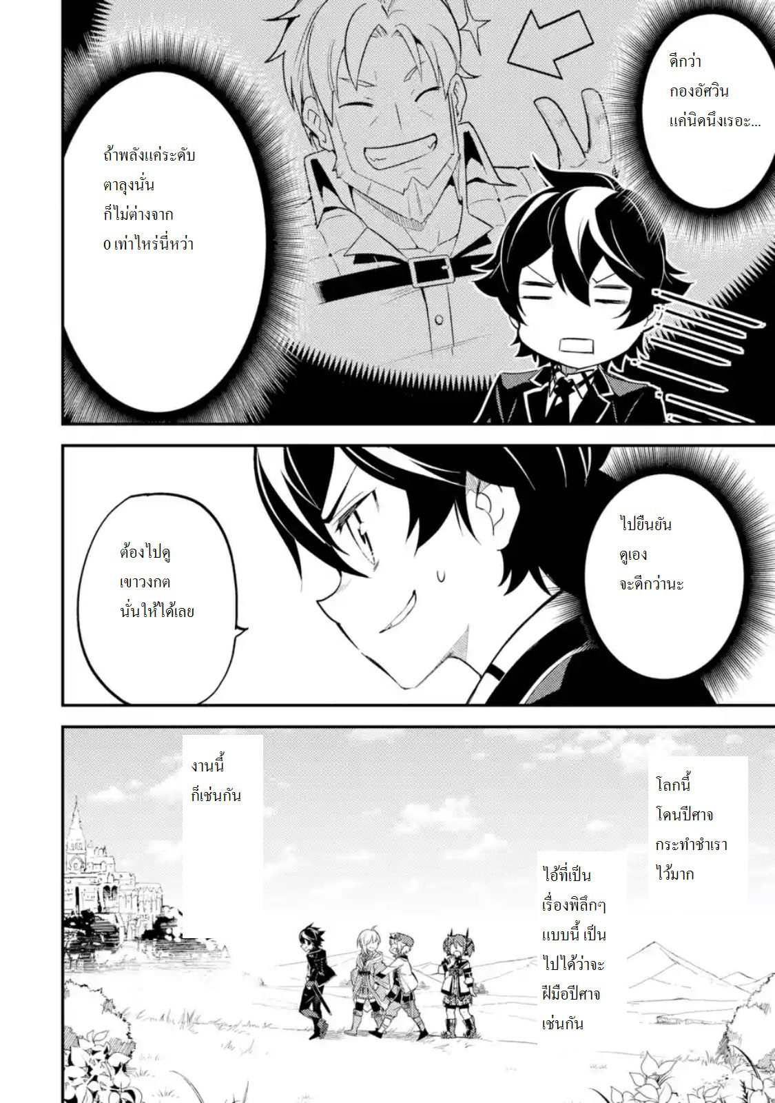Shikkaku Mon no Saikyou Kenja ปราชญ์เทพเกิดใหม่ไปเป็นตราไร้ค่า page 5
