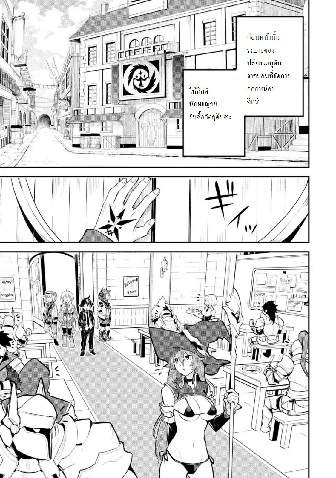 Shikkaku Mon no Saikyou Kenja ปราชญ์เทพเกิดใหม่ไปเป็นตราไร้ค่า page 6