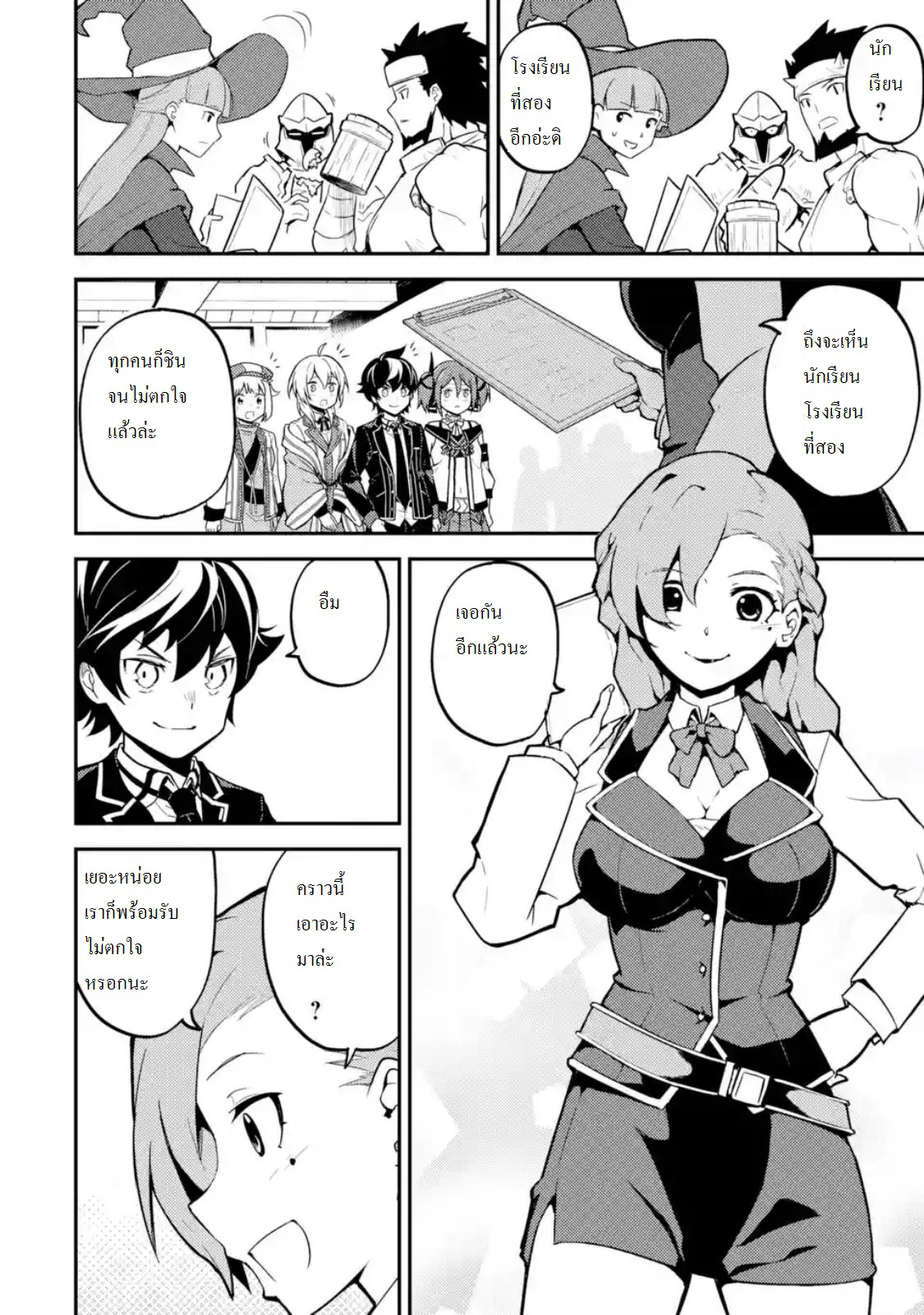 Shikkaku Mon no Saikyou Kenja ปราชญ์เทพเกิดใหม่ไปเป็นตราไร้ค่า page 7