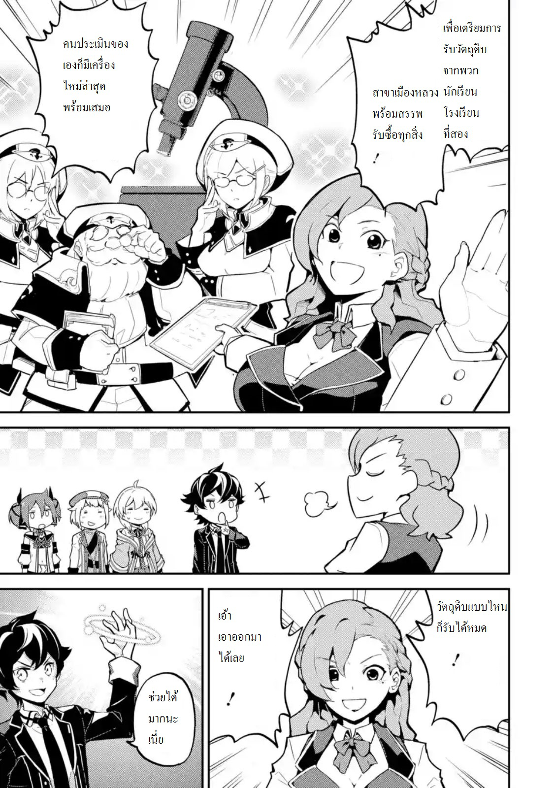 Shikkaku Mon no Saikyou Kenja ปราชญ์เทพเกิดใหม่ไปเป็นตราไร้ค่า page 8