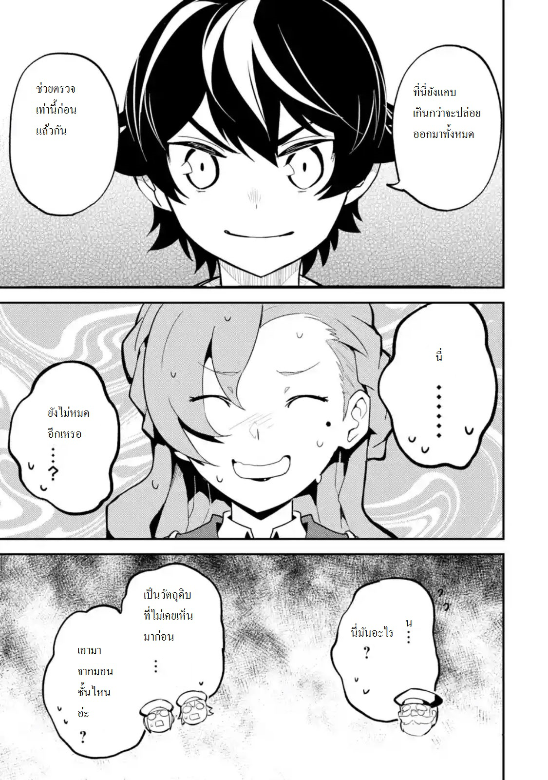 Shikkaku Mon no Saikyou Kenja ปราชญ์เทพเกิดใหม่ไปเป็นตราไร้ค่า page 10