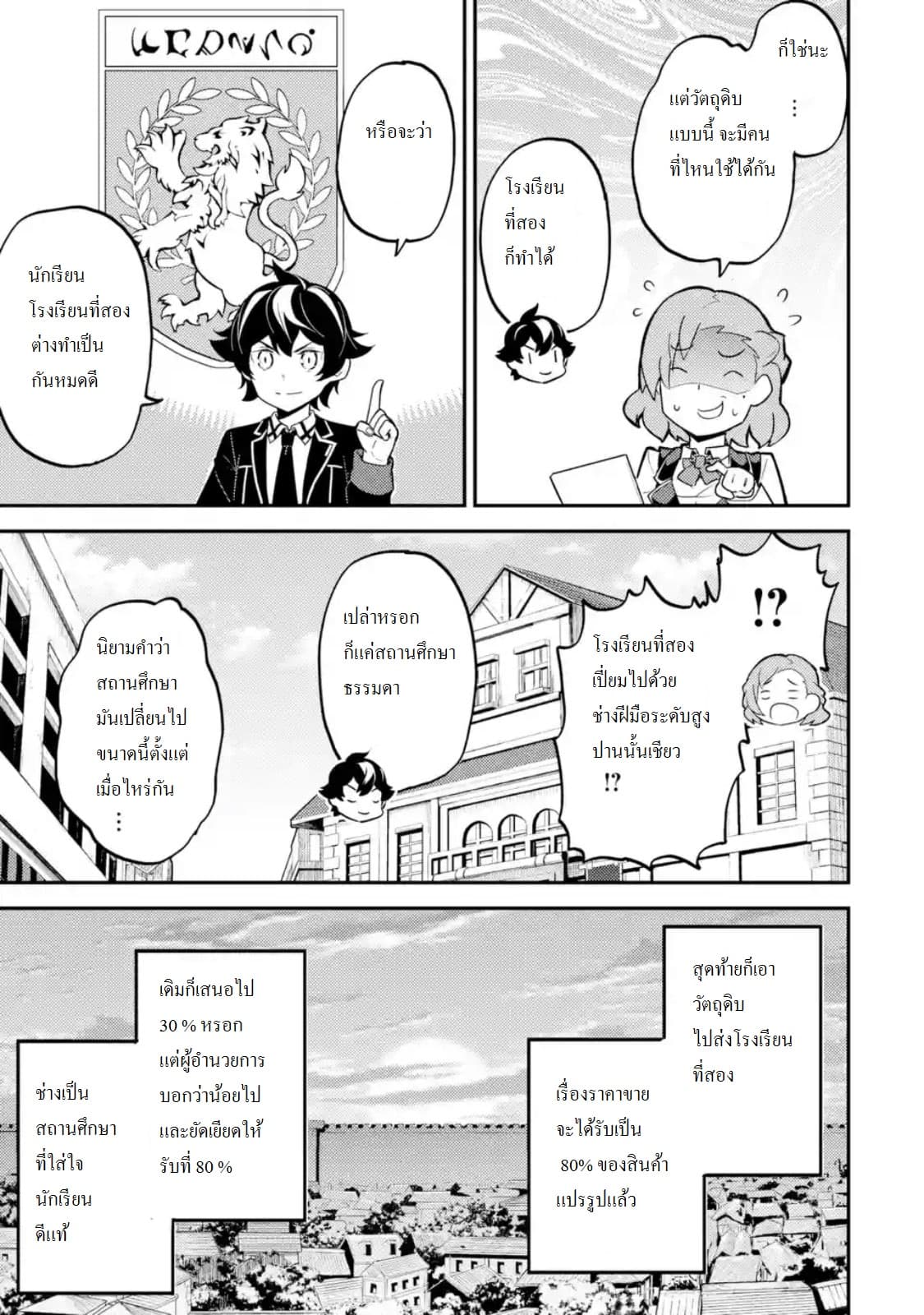 Shikkaku Mon no Saikyou Kenja ปราชญ์เทพเกิดใหม่ไปเป็นตราไร้ค่า page 1