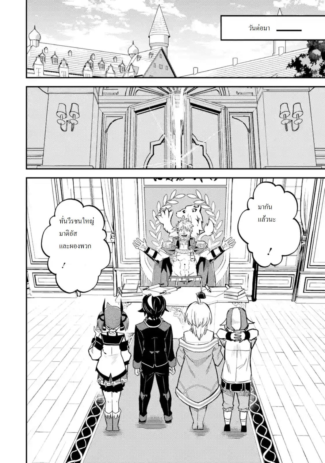 Shikkaku Mon no Saikyou Kenja ปราชญ์เทพเกิดใหม่ไปเป็นตราไร้ค่า page 2