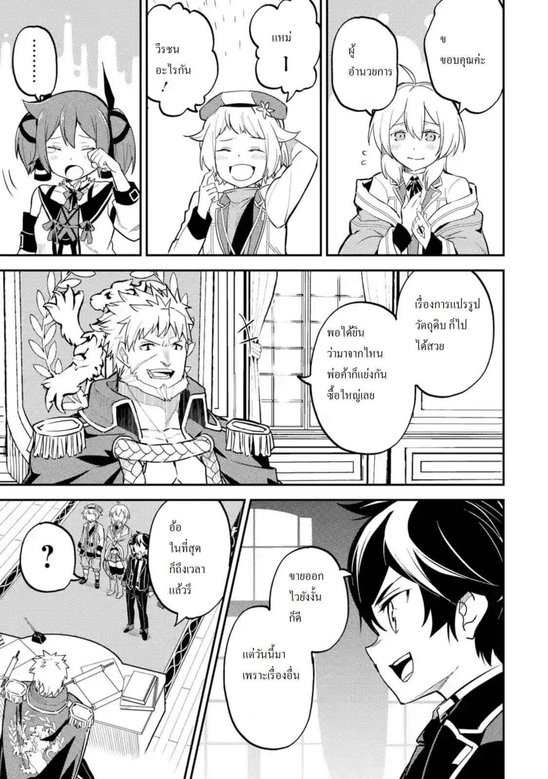 Shikkaku Mon no Saikyou Kenja ปราชญ์เทพเกิดใหม่ไปเป็นตราไร้ค่า page 3