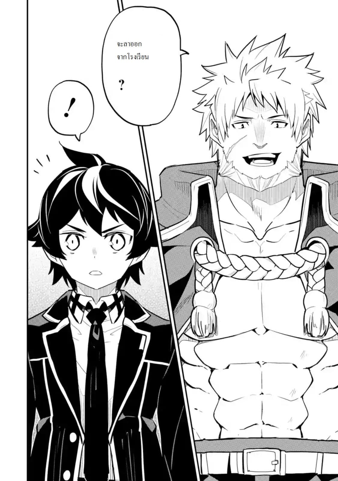 Shikkaku Mon no Saikyou Kenja ปราชญ์เทพเกิดใหม่ไปเป็นตราไร้ค่า page 4