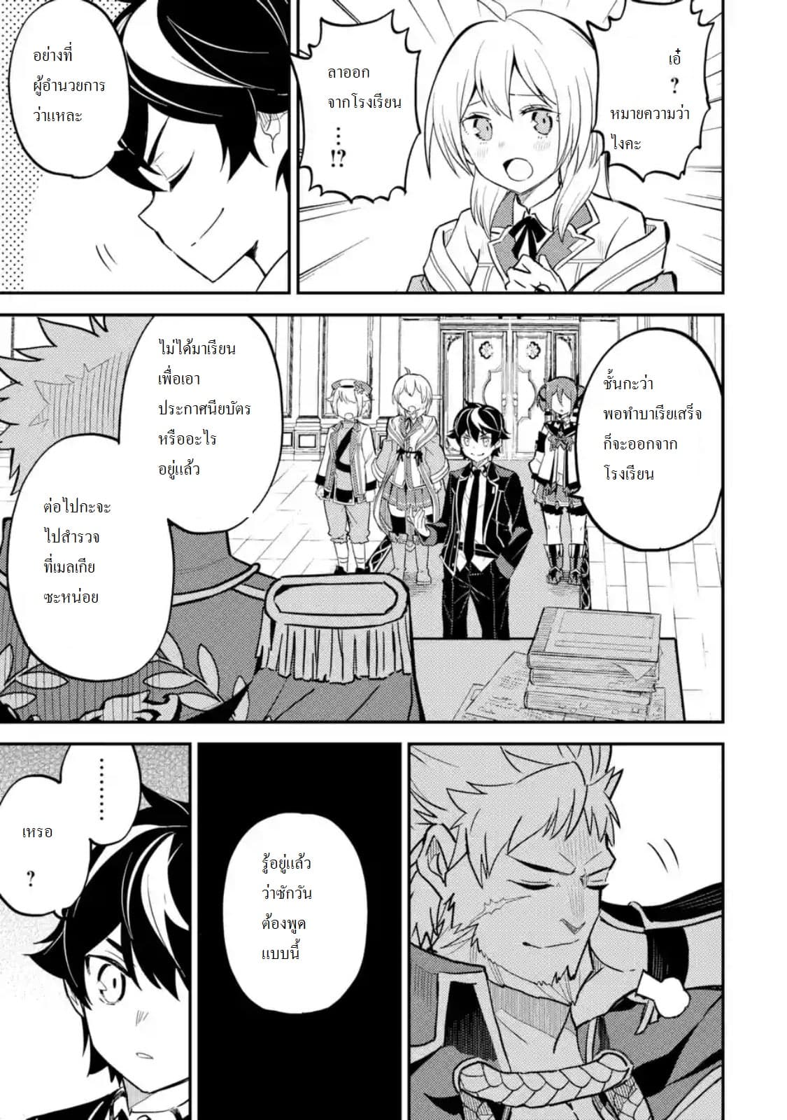 Shikkaku Mon no Saikyou Kenja ปราชญ์เทพเกิดใหม่ไปเป็นตราไร้ค่า page 5