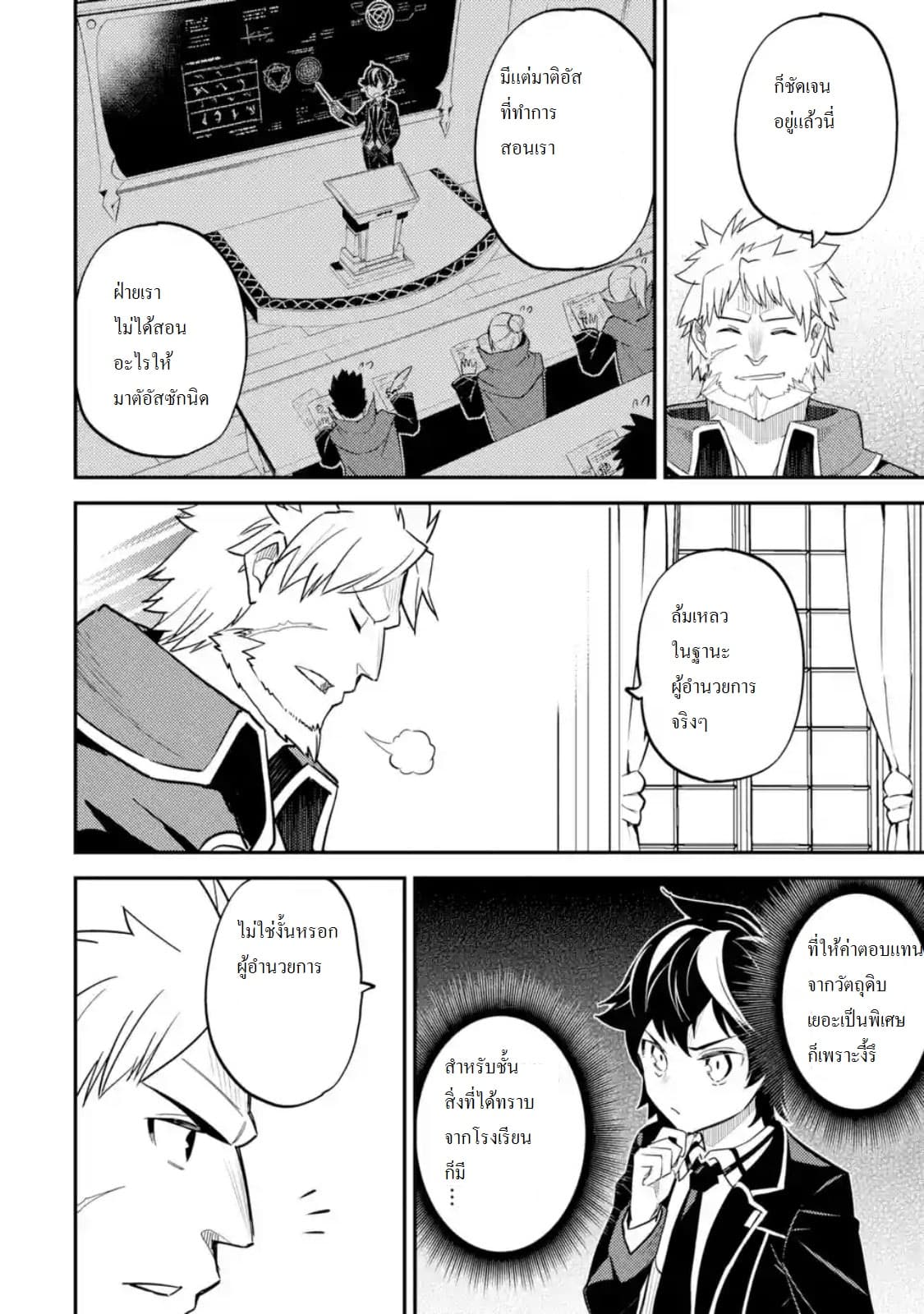 Shikkaku Mon no Saikyou Kenja ปราชญ์เทพเกิดใหม่ไปเป็นตราไร้ค่า page 6
