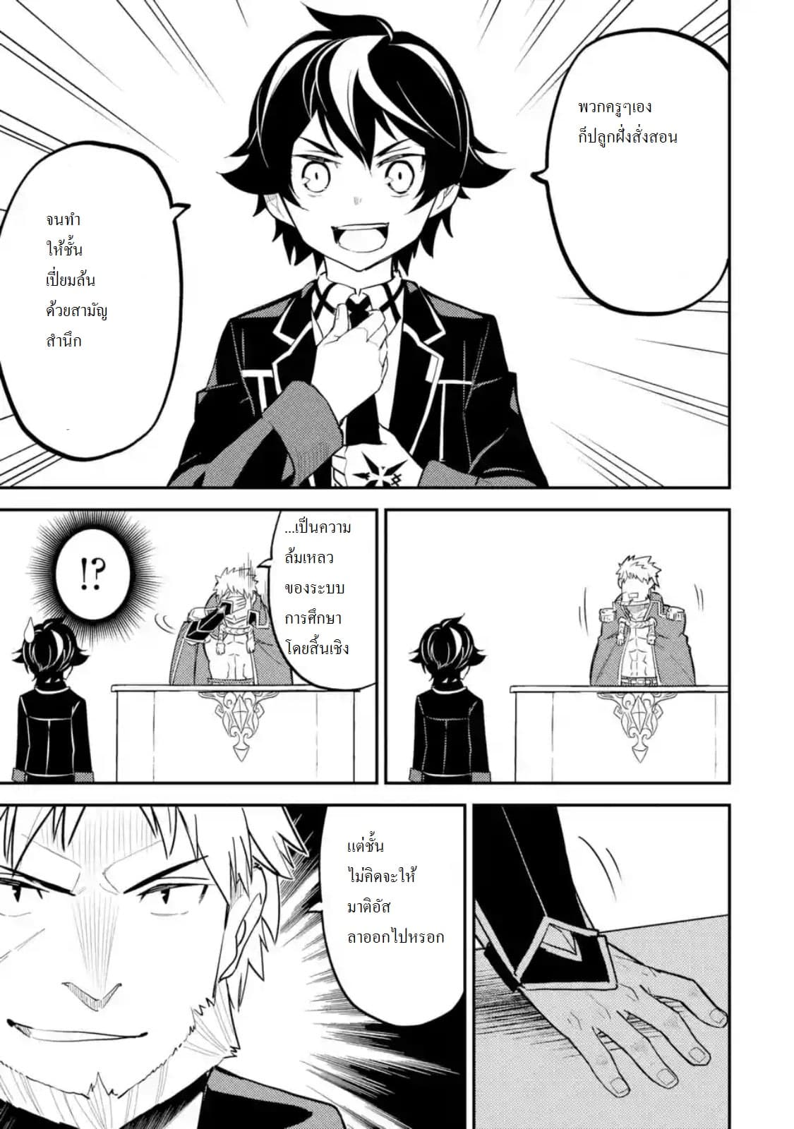 Shikkaku Mon no Saikyou Kenja ปราชญ์เทพเกิดใหม่ไปเป็นตราไร้ค่า page 7