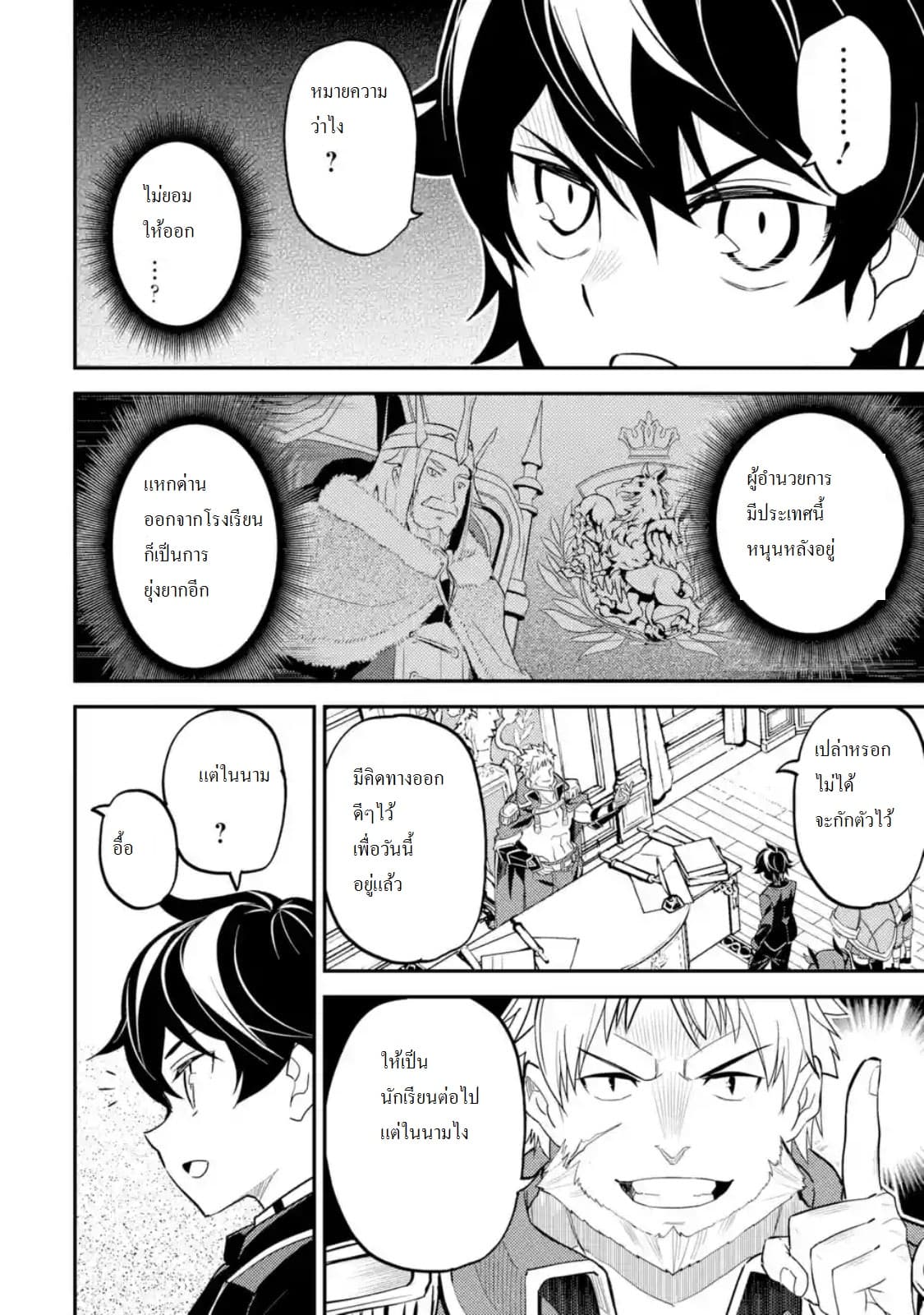 Shikkaku Mon no Saikyou Kenja ปราชญ์เทพเกิดใหม่ไปเป็นตราไร้ค่า page 8