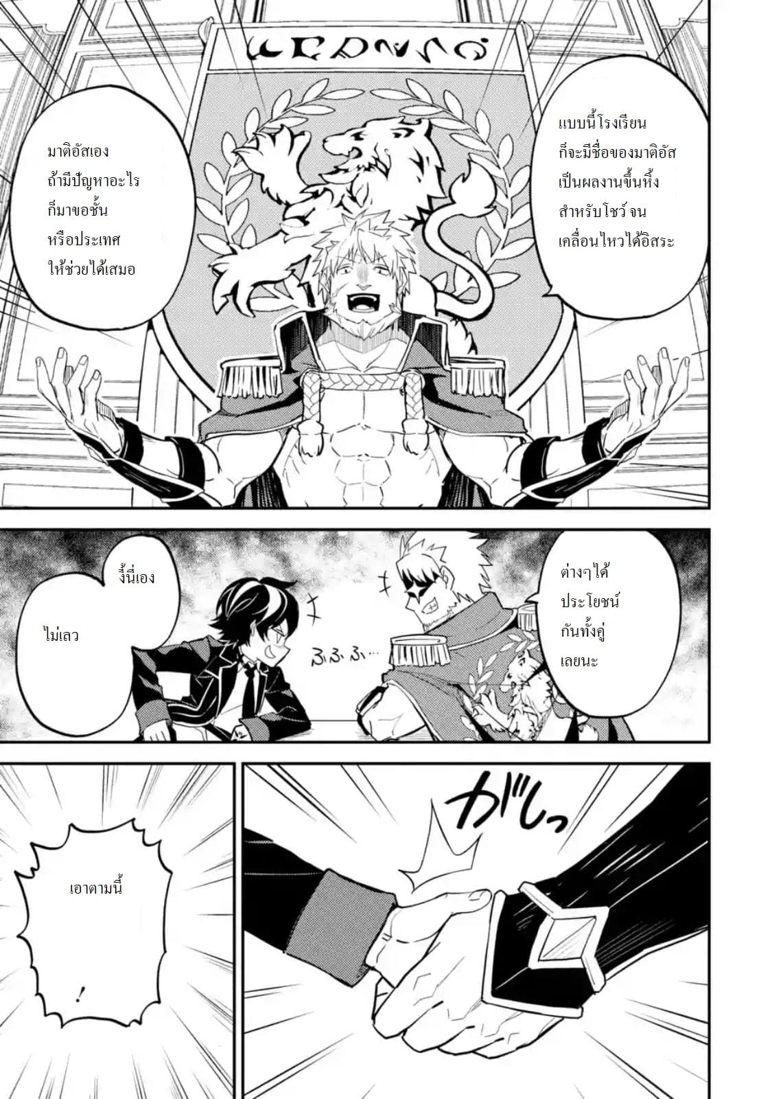Shikkaku Mon no Saikyou Kenja ปราชญ์เทพเกิดใหม่ไปเป็นตราไร้ค่า page 9