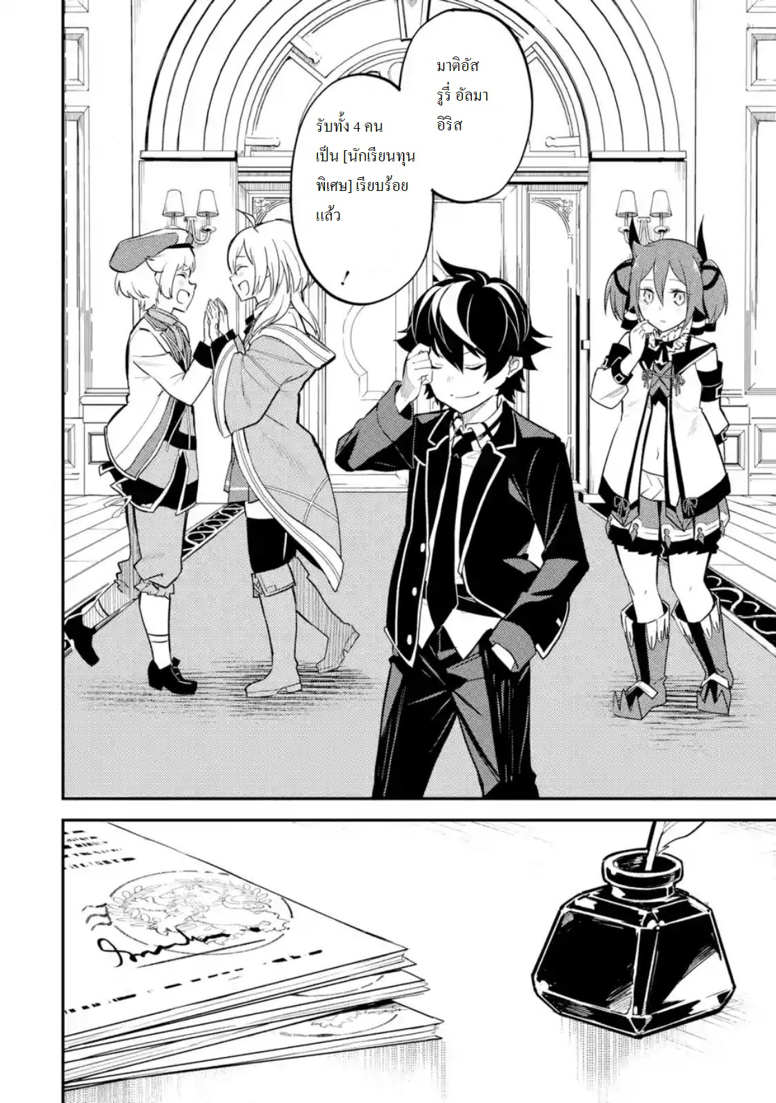 Shikkaku Mon no Saikyou Kenja ปราชญ์เทพเกิดใหม่ไปเป็นตราไร้ค่า page 1