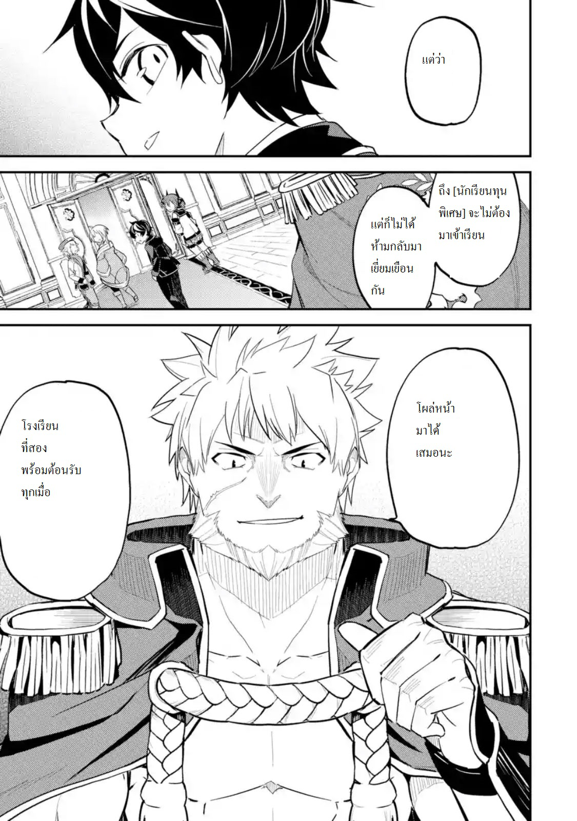 Shikkaku Mon no Saikyou Kenja ปราชญ์เทพเกิดใหม่ไปเป็นตราไร้ค่า page 2