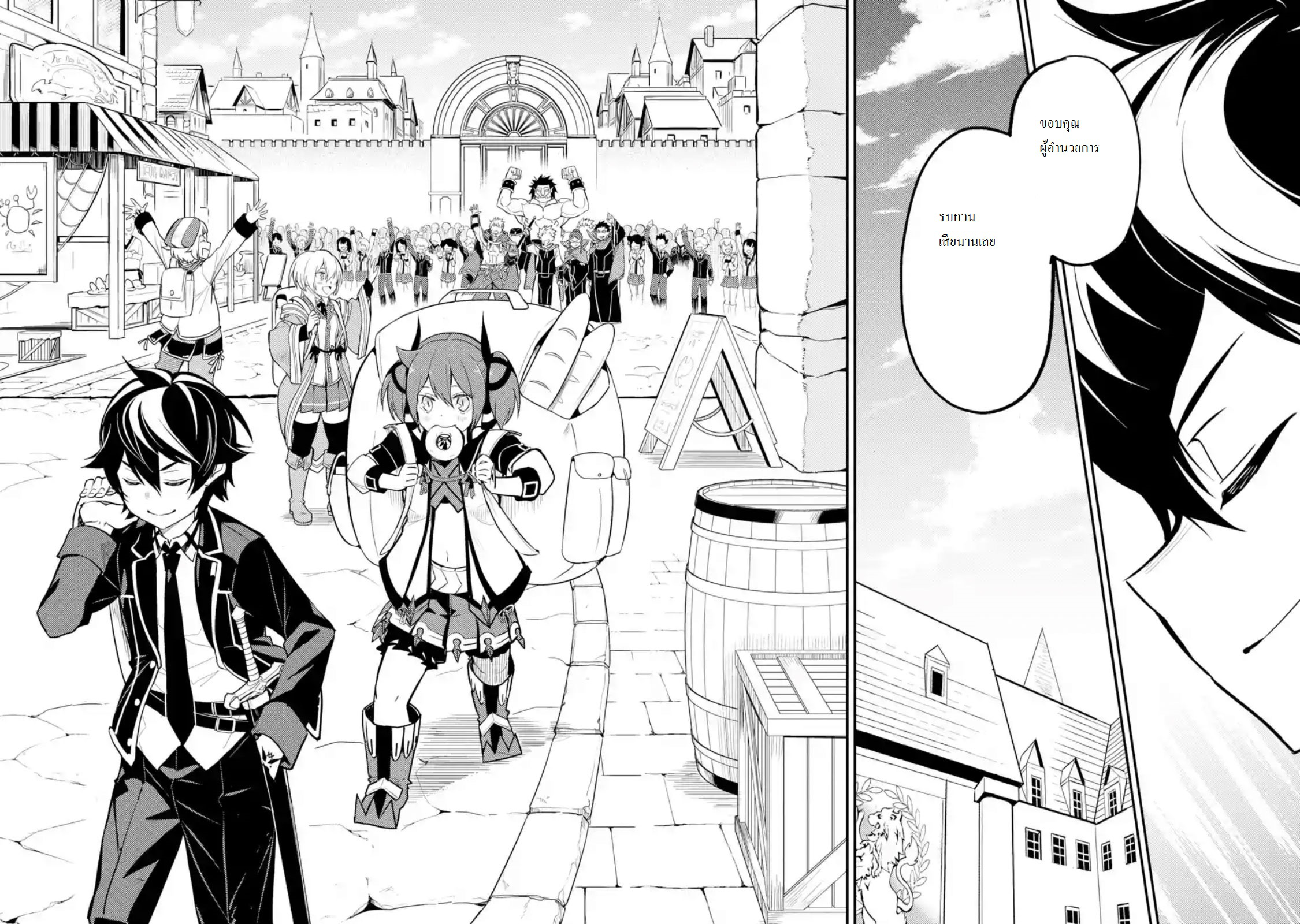 Shikkaku Mon no Saikyou Kenja ปราชญ์เทพเกิดใหม่ไปเป็นตราไร้ค่า page 3