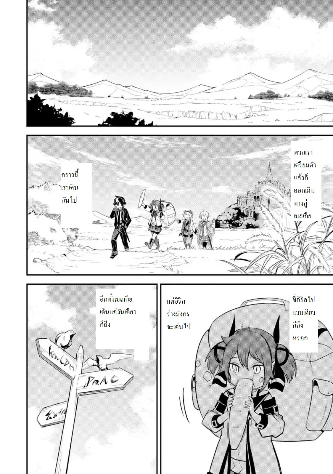 Shikkaku Mon no Saikyou Kenja ปราชญ์เทพเกิดใหม่ไปเป็นตราไร้ค่า page 4