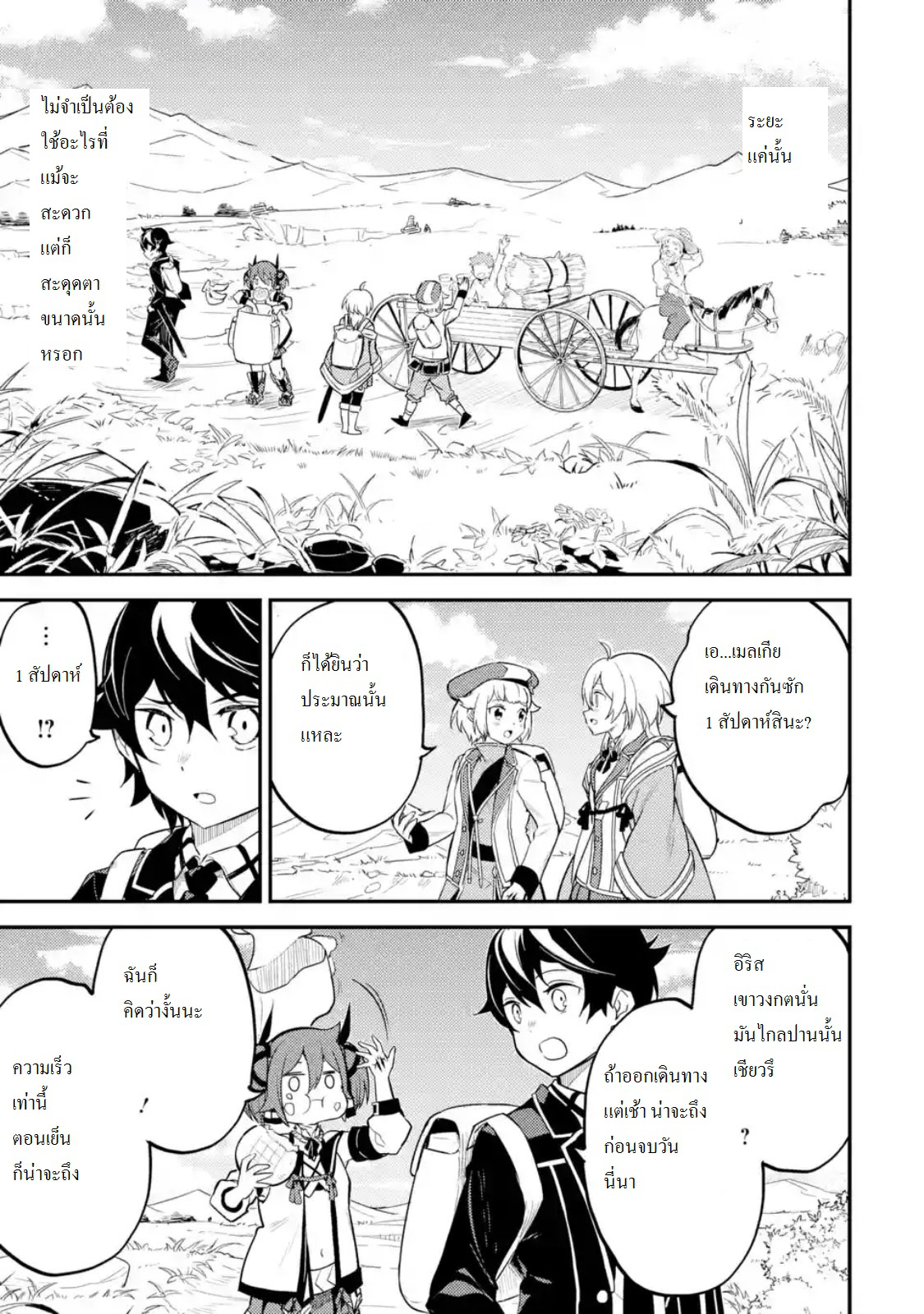 Shikkaku Mon no Saikyou Kenja ปราชญ์เทพเกิดใหม่ไปเป็นตราไร้ค่า page 5