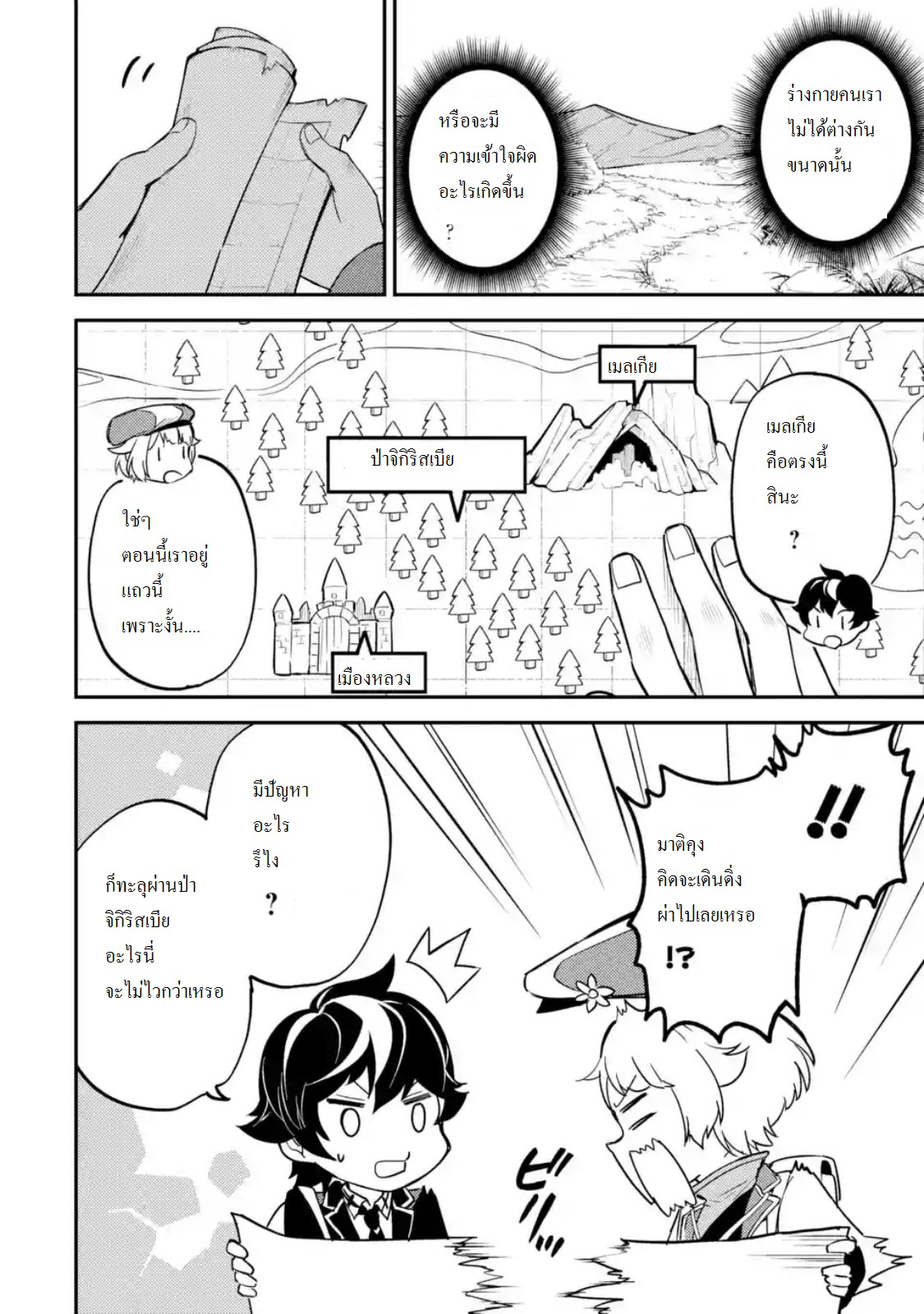 Shikkaku Mon no Saikyou Kenja ปราชญ์เทพเกิดใหม่ไปเป็นตราไร้ค่า page 6