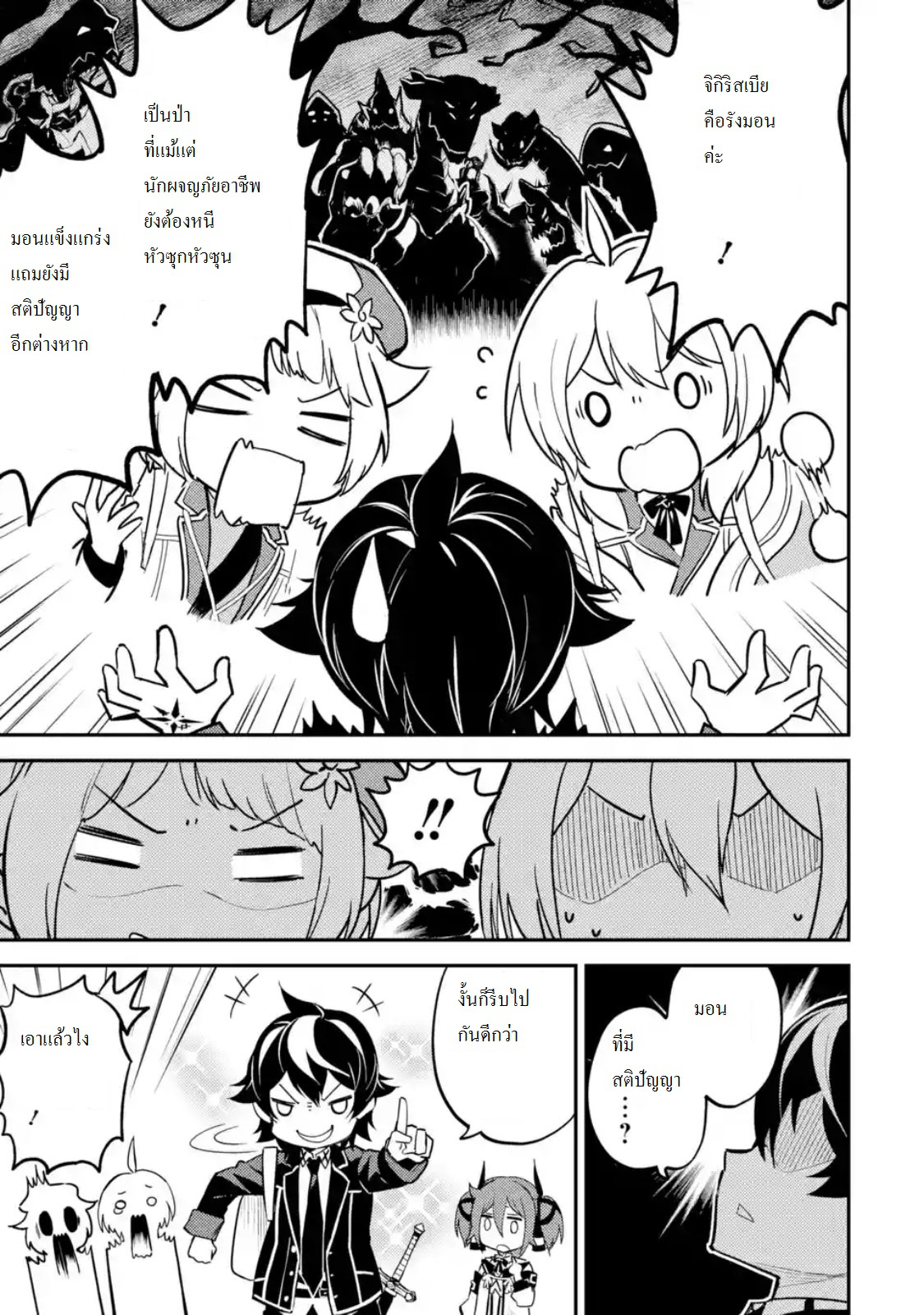 Shikkaku Mon no Saikyou Kenja ปราชญ์เทพเกิดใหม่ไปเป็นตราไร้ค่า page 7