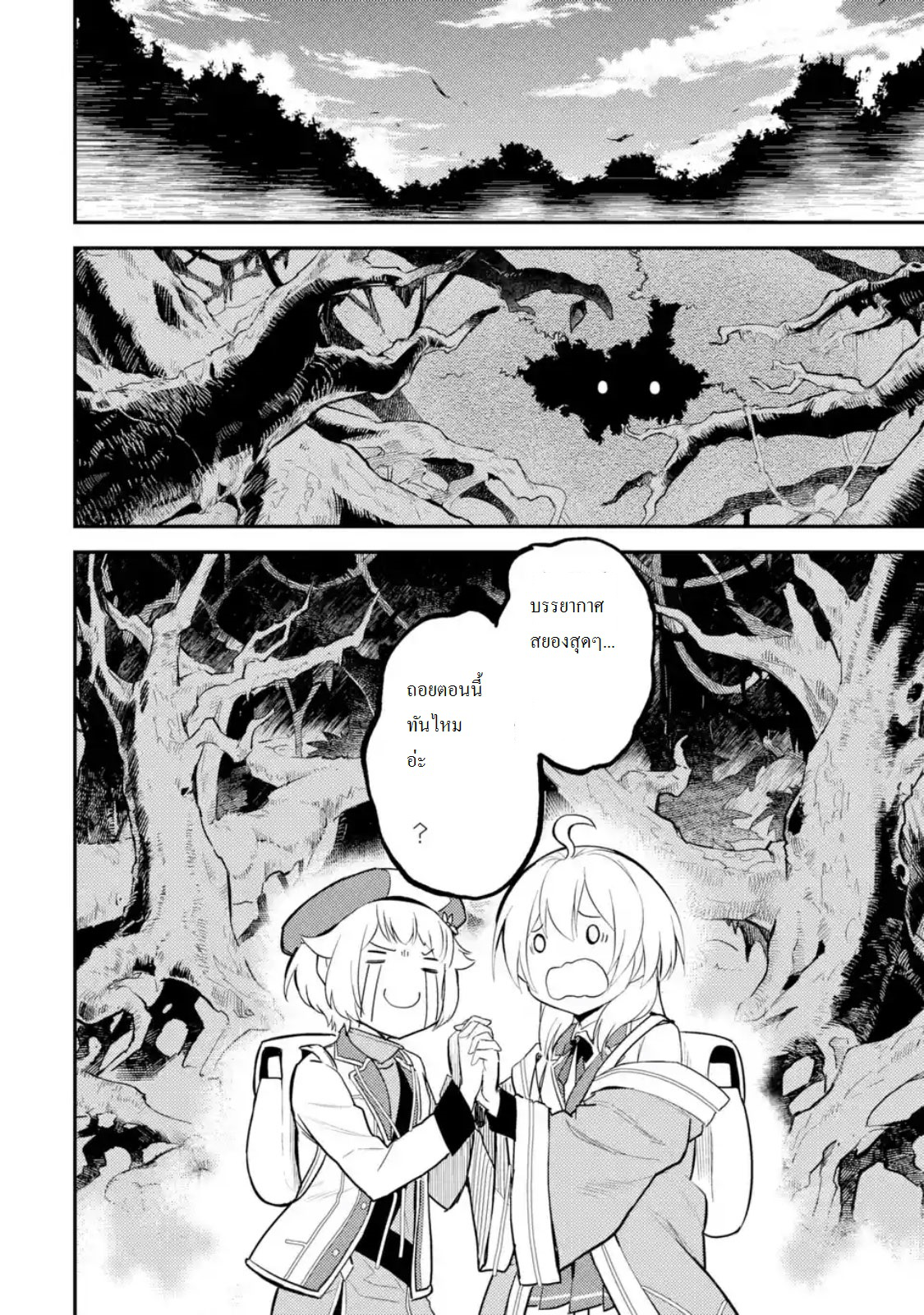 Shikkaku Mon no Saikyou Kenja ปราชญ์เทพเกิดใหม่ไปเป็นตราไร้ค่า page 8