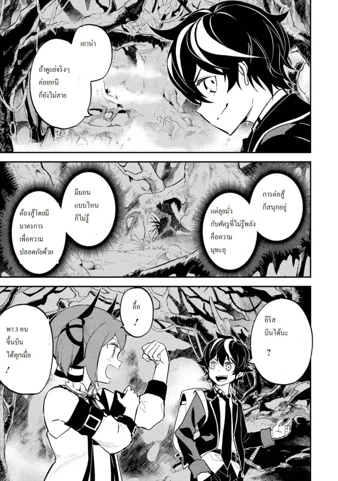Shikkaku Mon no Saikyou Kenja ปราชญ์เทพเกิดใหม่ไปเป็นตราไร้ค่า page 9