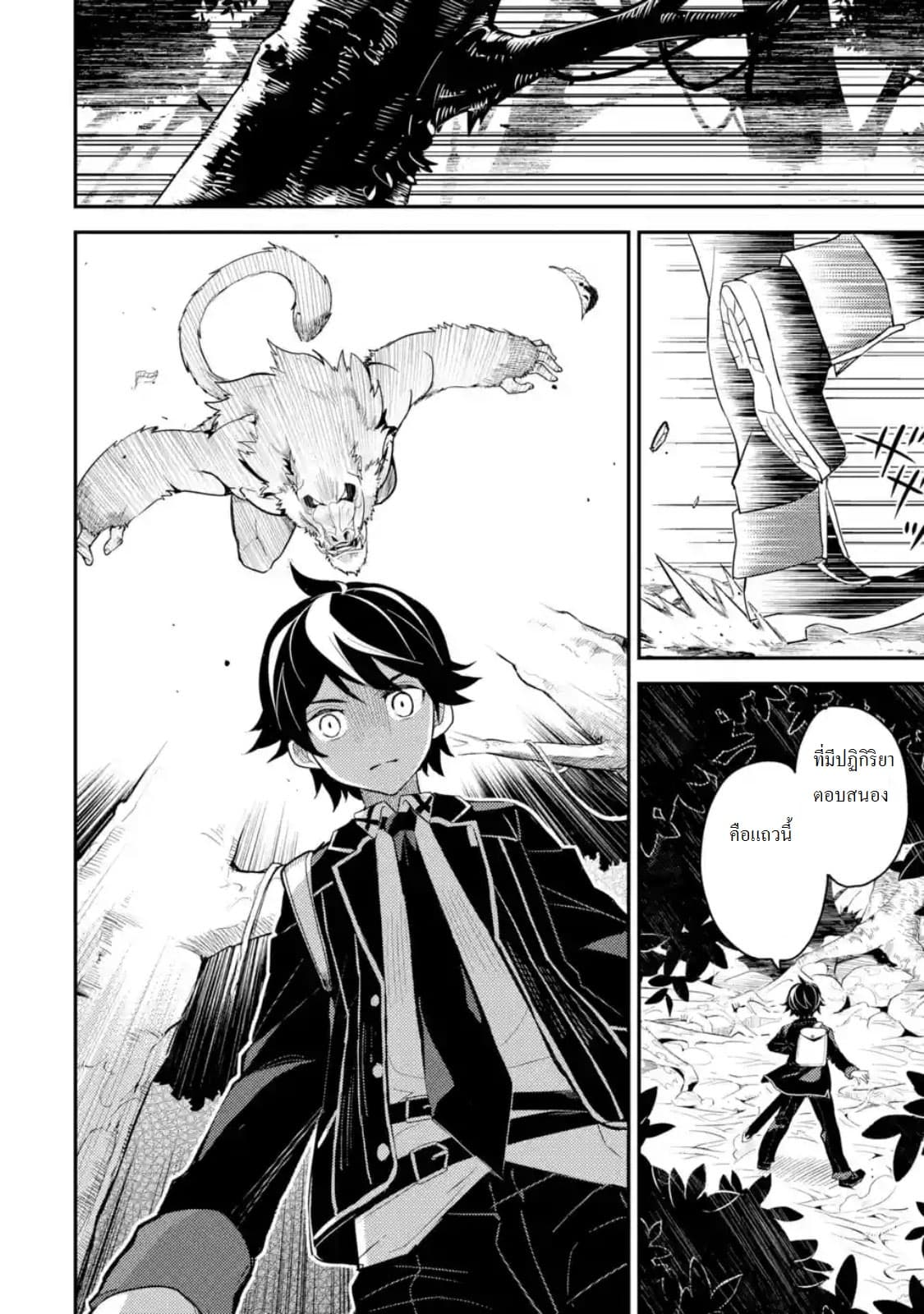 Shikkaku Mon no Saikyou Kenja ปราชญ์เทพเกิดใหม่ไปเป็นตราไร้ค่า page 2