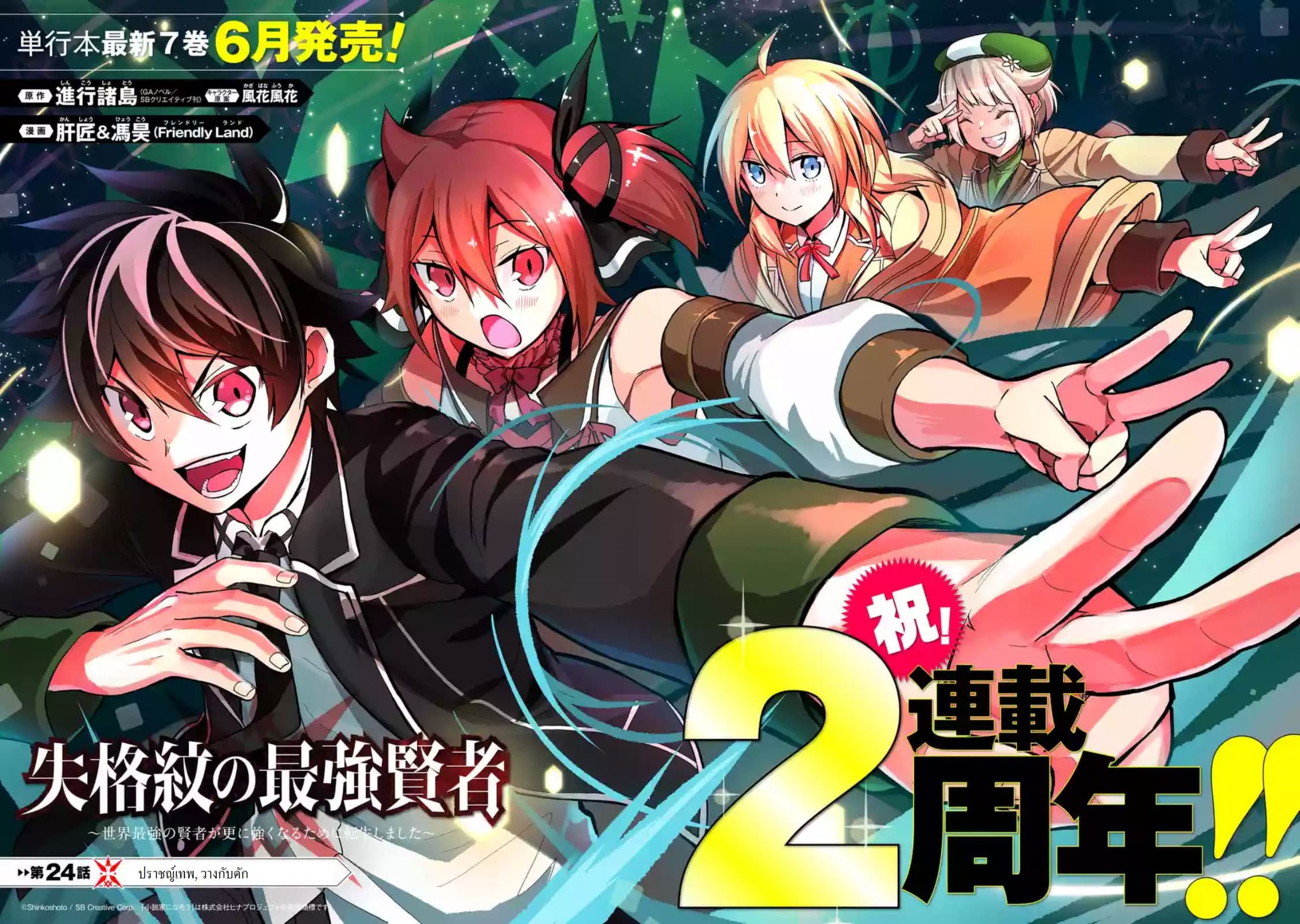 Shikkaku Mon no Saikyou Kenja ปราชญ์เทพเกิดใหม่ไปเป็นตราไร้ค่า page 4