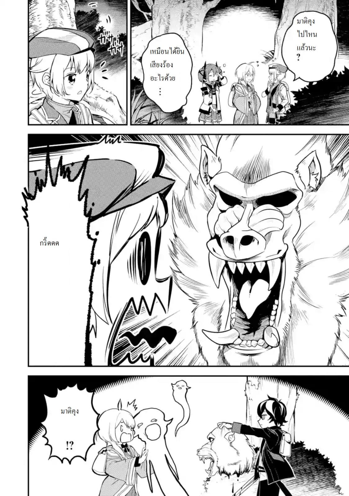 Shikkaku Mon no Saikyou Kenja ปราชญ์เทพเกิดใหม่ไปเป็นตราไร้ค่า page 5