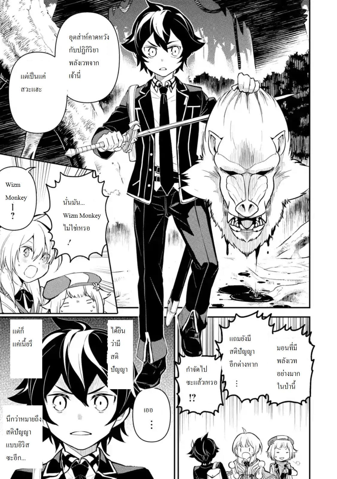 Shikkaku Mon no Saikyou Kenja ปราชญ์เทพเกิดใหม่ไปเป็นตราไร้ค่า page 6